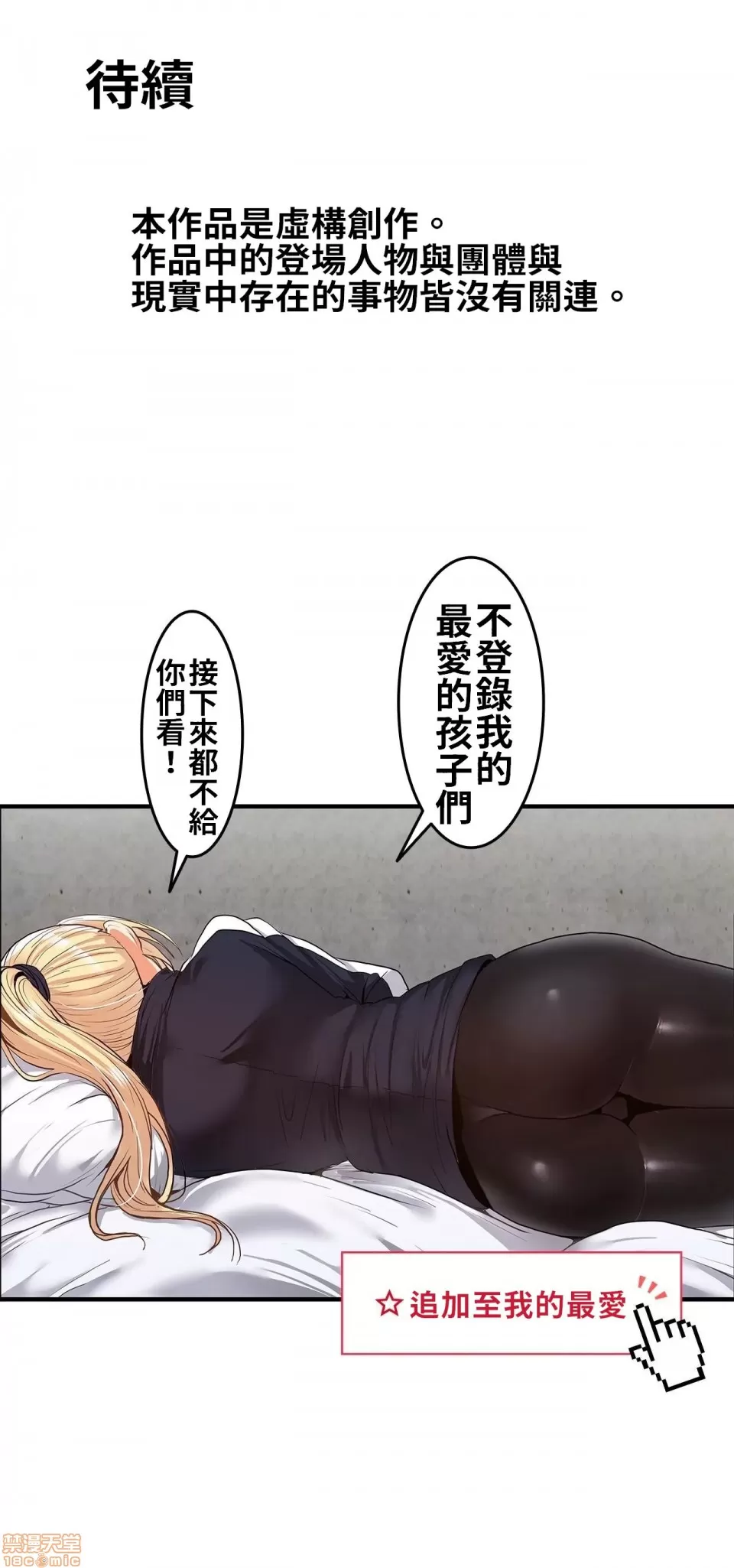 兩個夏娃～密室少女～ 1-20話[完結] Page 90