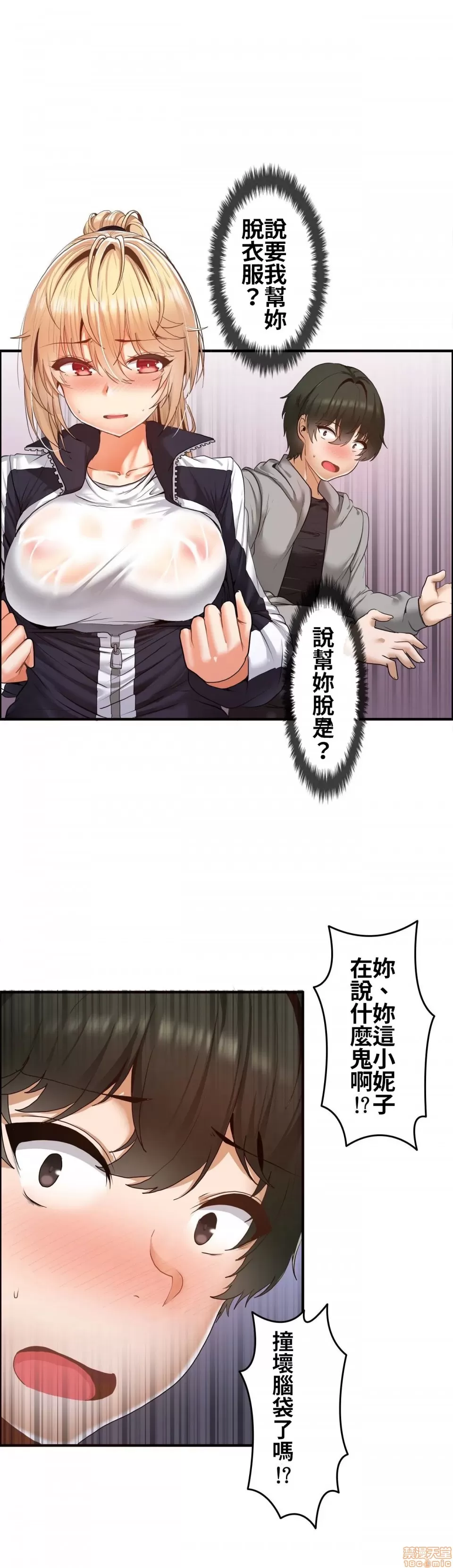 兩個夏娃～密室少女～ 1-20話[完結] Page 91
