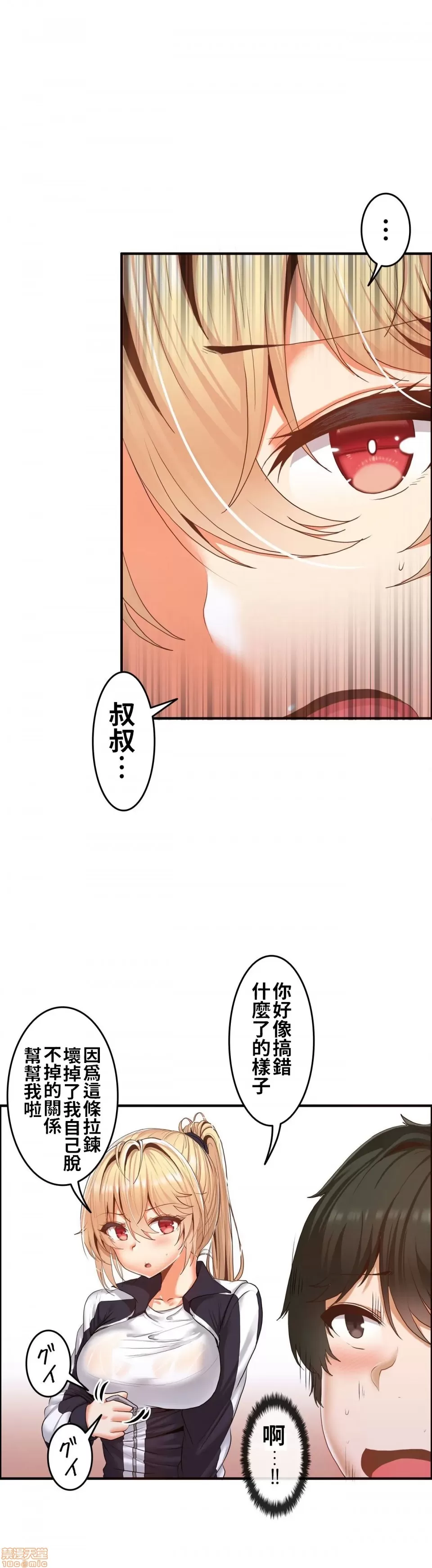 兩個夏娃～密室少女～ 1-20話[完結] Page 92