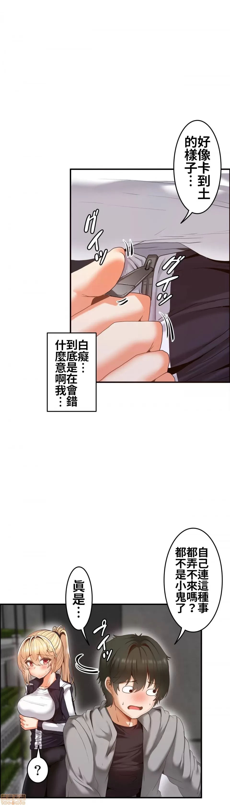 兩個夏娃～密室少女～ 1-20話[完結] Page 93