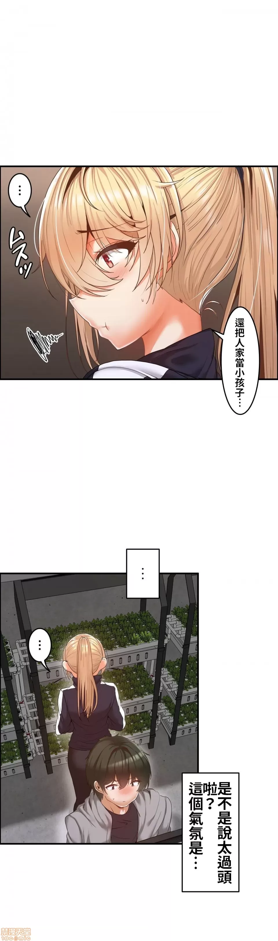 兩個夏娃～密室少女～ 1-20話[完結] Page 94