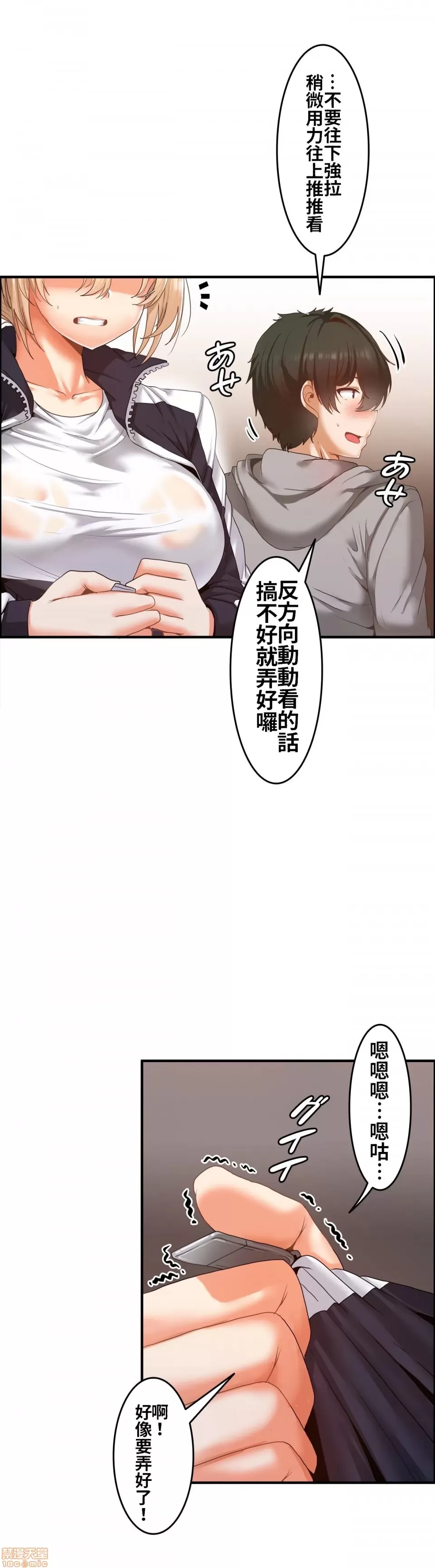 兩個夏娃～密室少女～ 1-20話[完結] Page 95