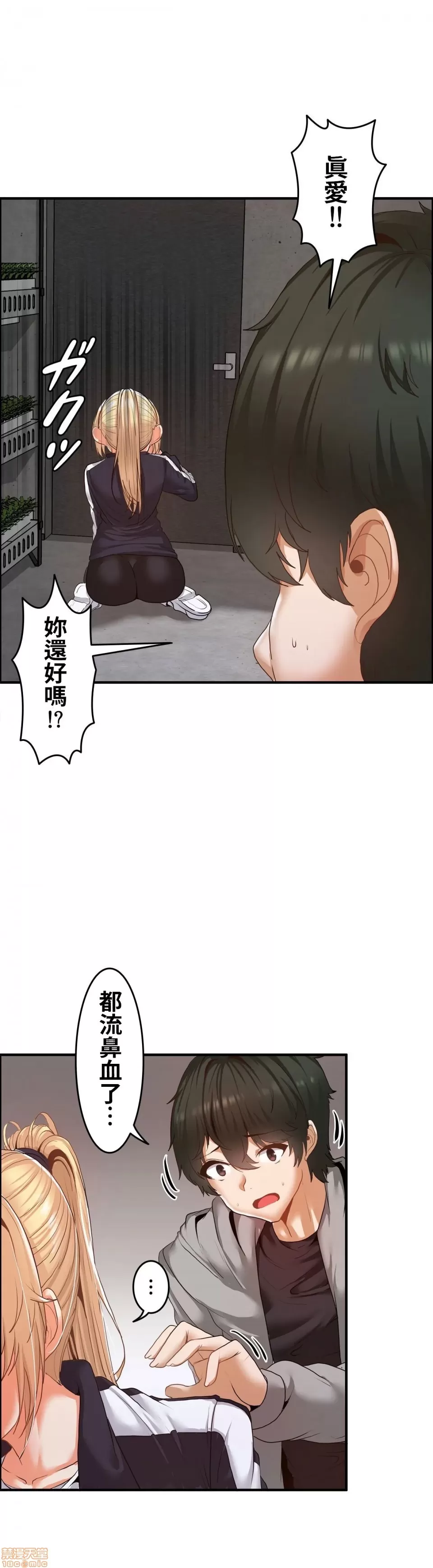 兩個夏娃～密室少女～ 1-20話[完結] Page 98