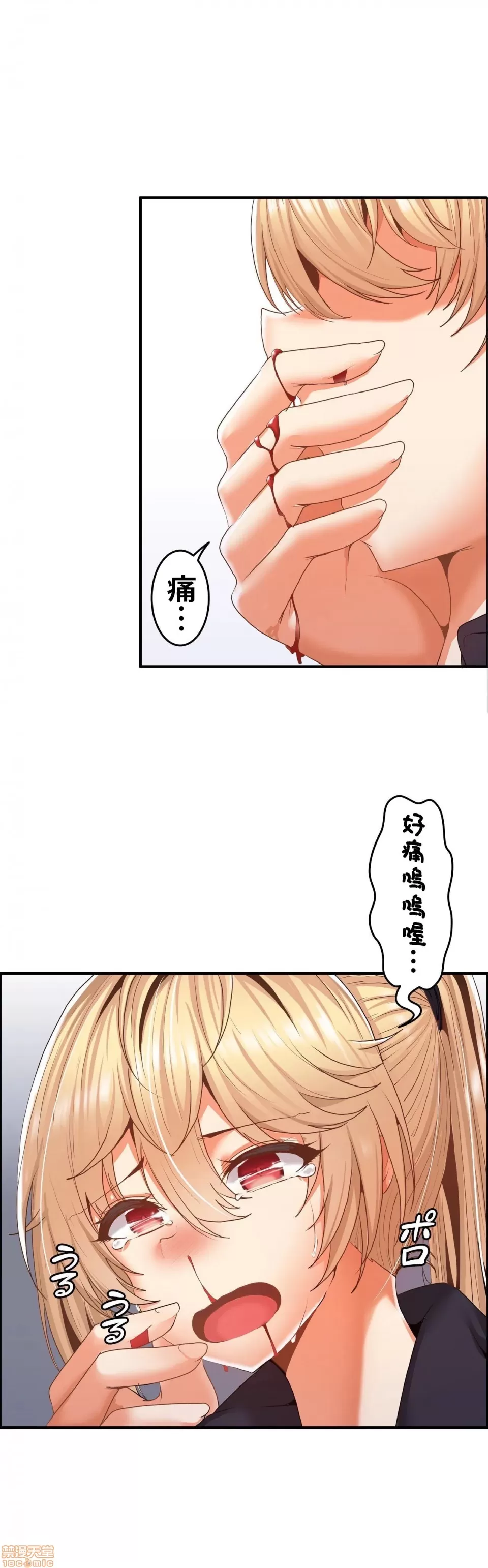 兩個夏娃～密室少女～ 1-20話[完結] Page 99