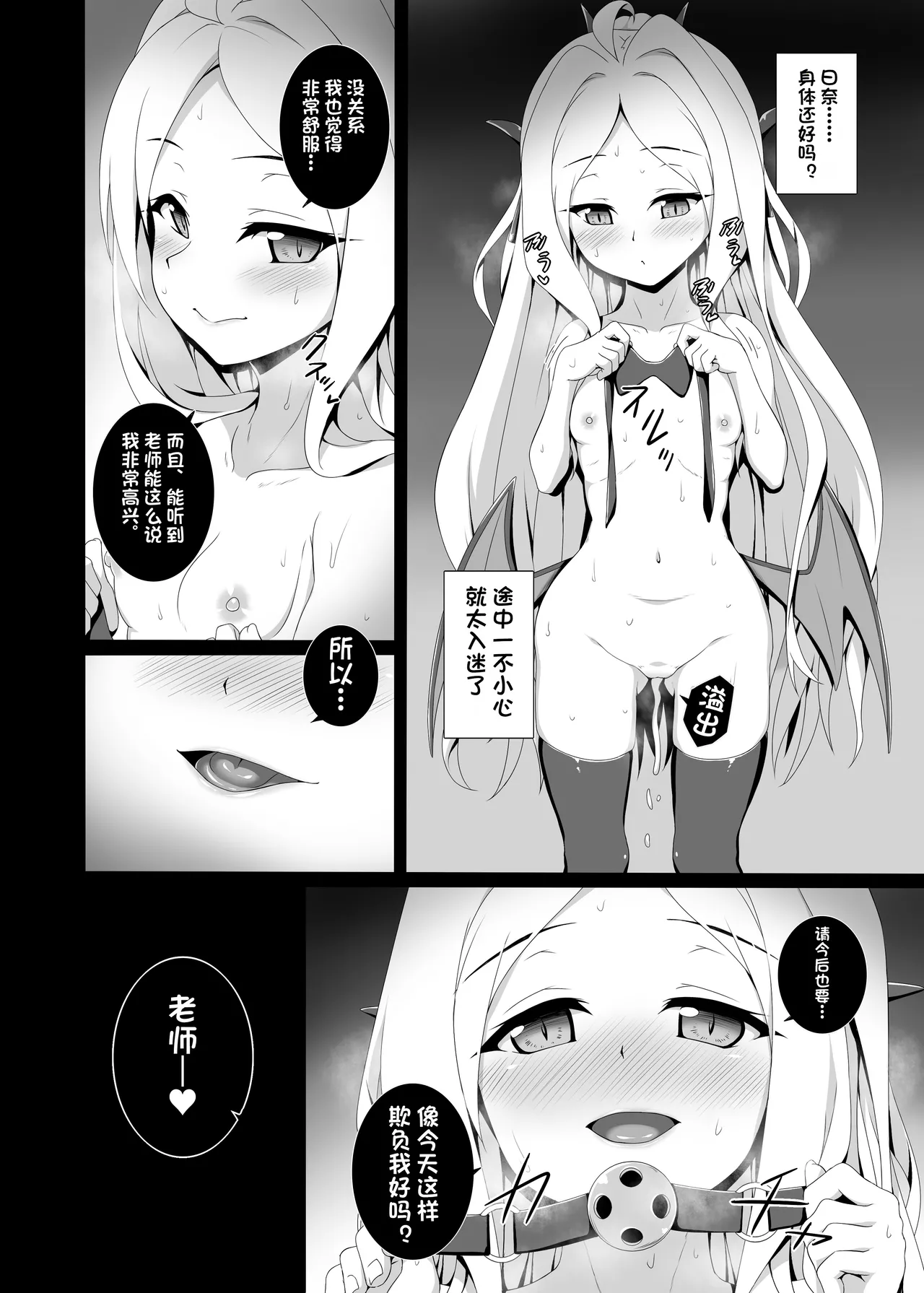 [Buttyakedo (Micchan)]Hina to Mekakushi Sex suru Hon | 与日奈进行蒙眼S●X的书(Blue Archive) [Chinese] [奈雨个人汉化] [Digital] Page 20