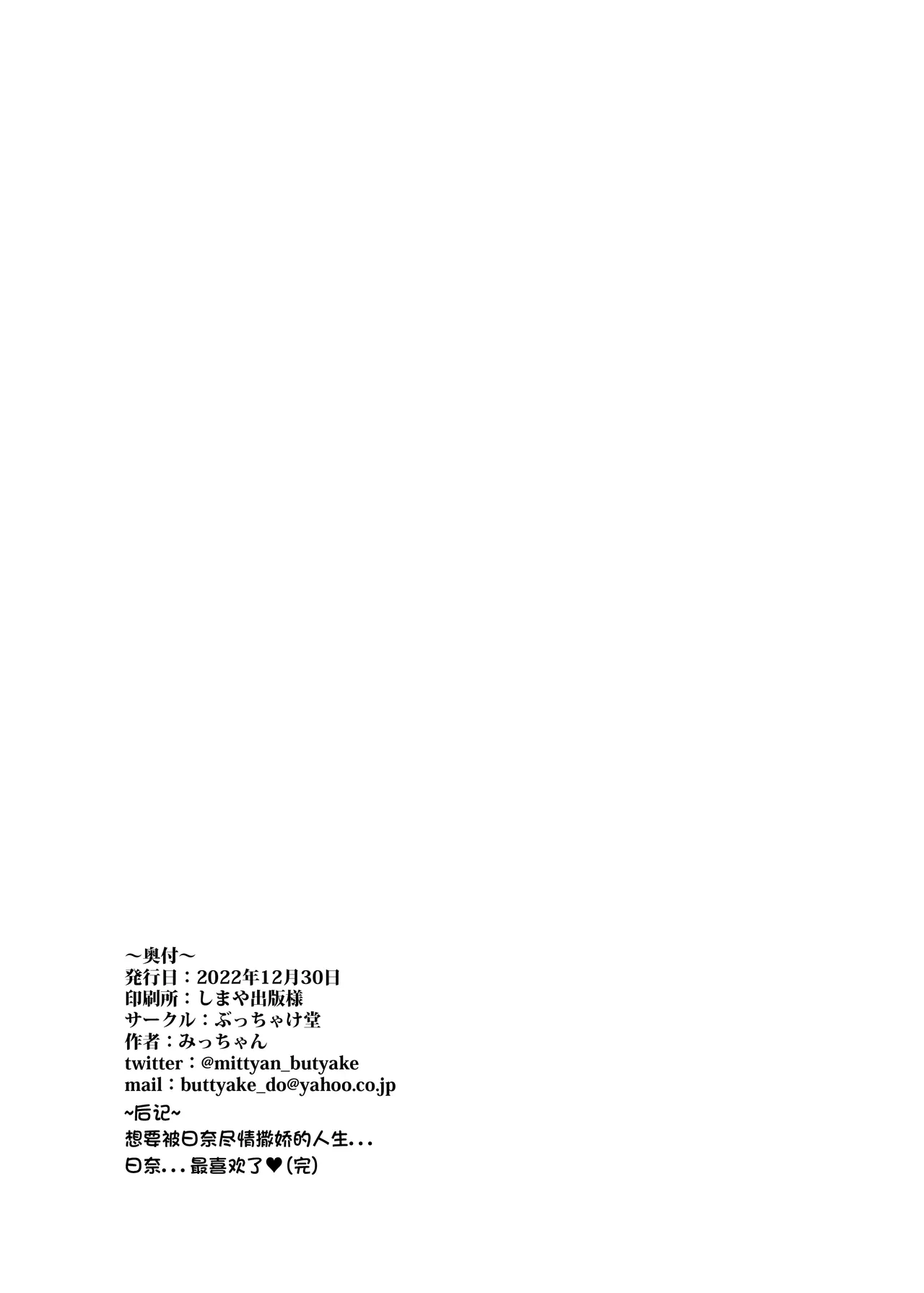[Buttyakedo (Micchan)]Hina to Mekakushi Sex suru Hon | 与日奈进行蒙眼S●X的书(Blue Archive) [Chinese] [奈雨个人汉化] [Digital] Page 22