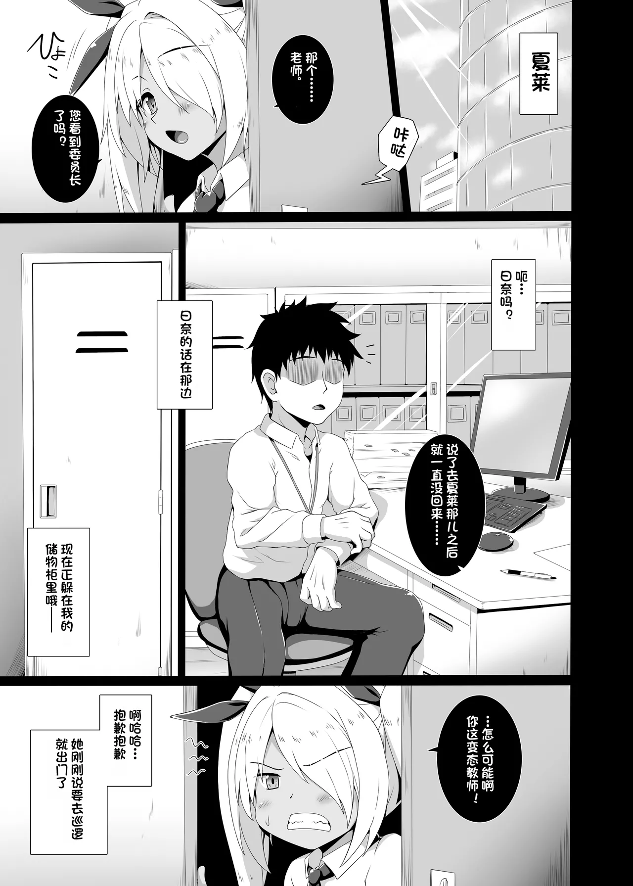 [Buttyakedo (Micchan)]Hina to Mekakushi Sex suru Hon | 与日奈进行蒙眼S●X的书(Blue Archive) [Chinese] [奈雨个人汉化] [Digital] Page 3
