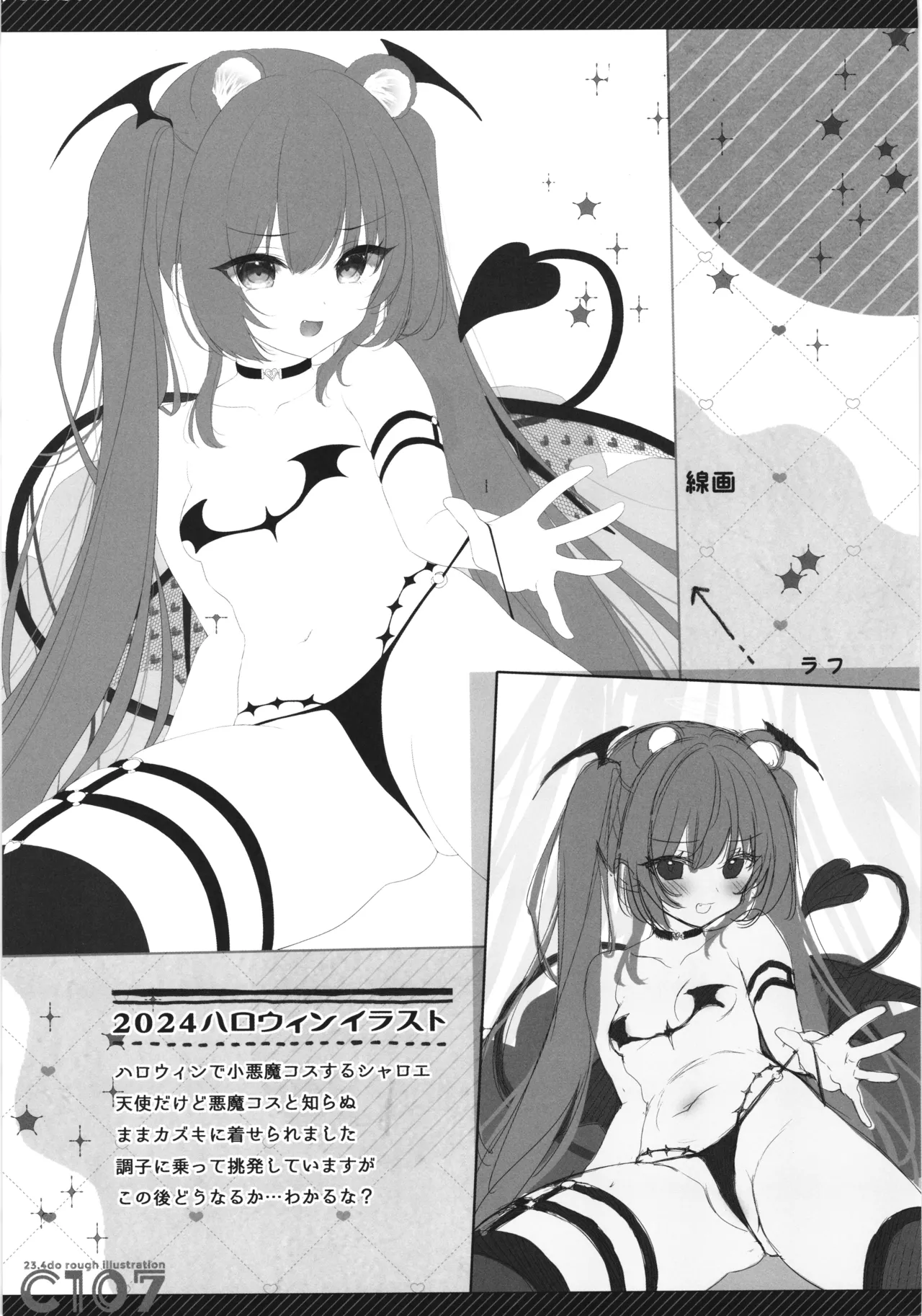 (C107) [23.4do (Ichiri)]Daten-go Aimyu to Shokushu Play Suru Hon Daten Keikaku Bangaihen Page 15