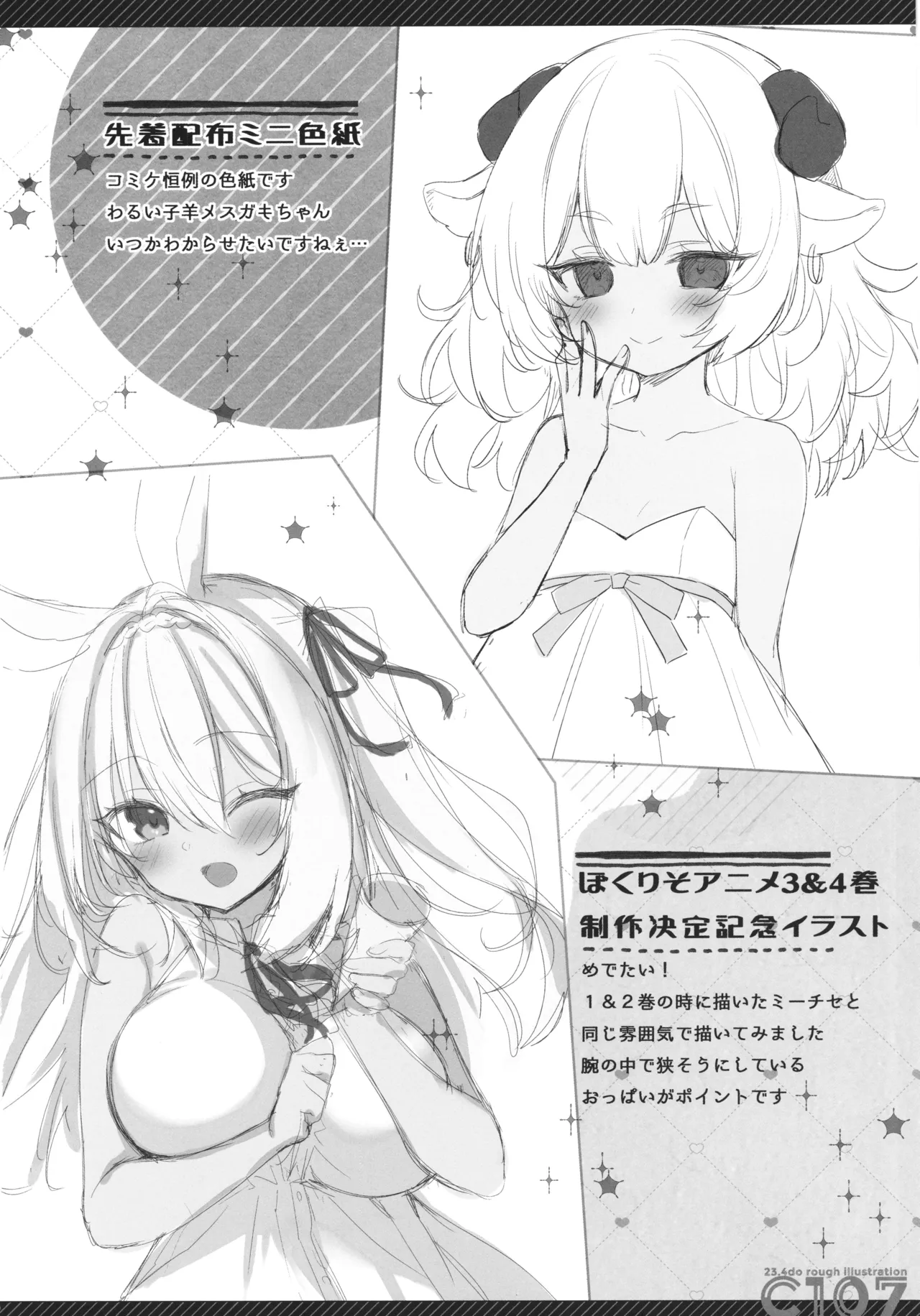(C107) [23.4do (Ichiri)]Daten-go Aimyu to Shokushu Play Suru Hon Daten Keikaku Bangaihen Page 16