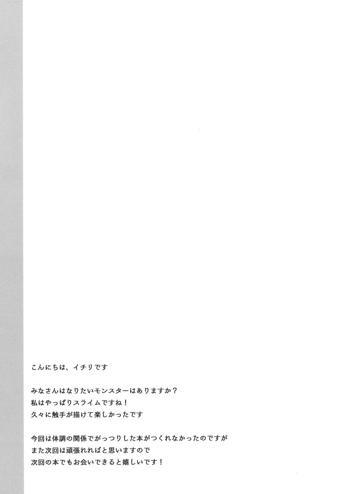 (C107) [23.4do (Ichiri)]Daten-go Aimyu to Shokushu Play Suru Hon Daten Keikaku Bangaihen Page 17