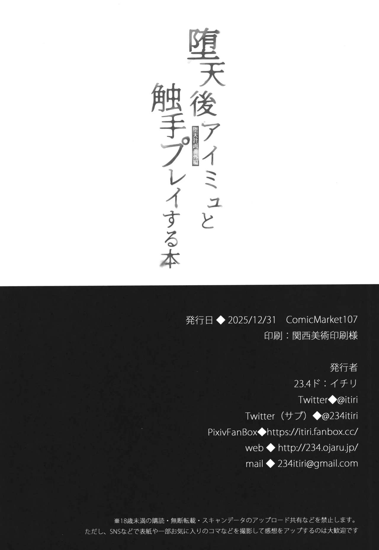 (C107) [23.4do (Ichiri)]Daten-go Aimyu to Shokushu Play Suru Hon Daten Keikaku Bangaihen Page 18