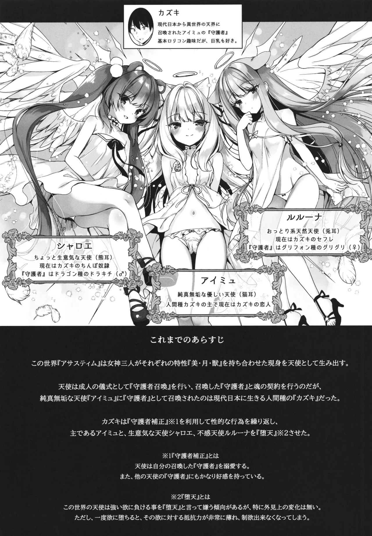 (C107) [23.4do (Ichiri)]Daten-go Aimyu to Shokushu Play Suru Hon Daten Keikaku Bangaihen Page 4