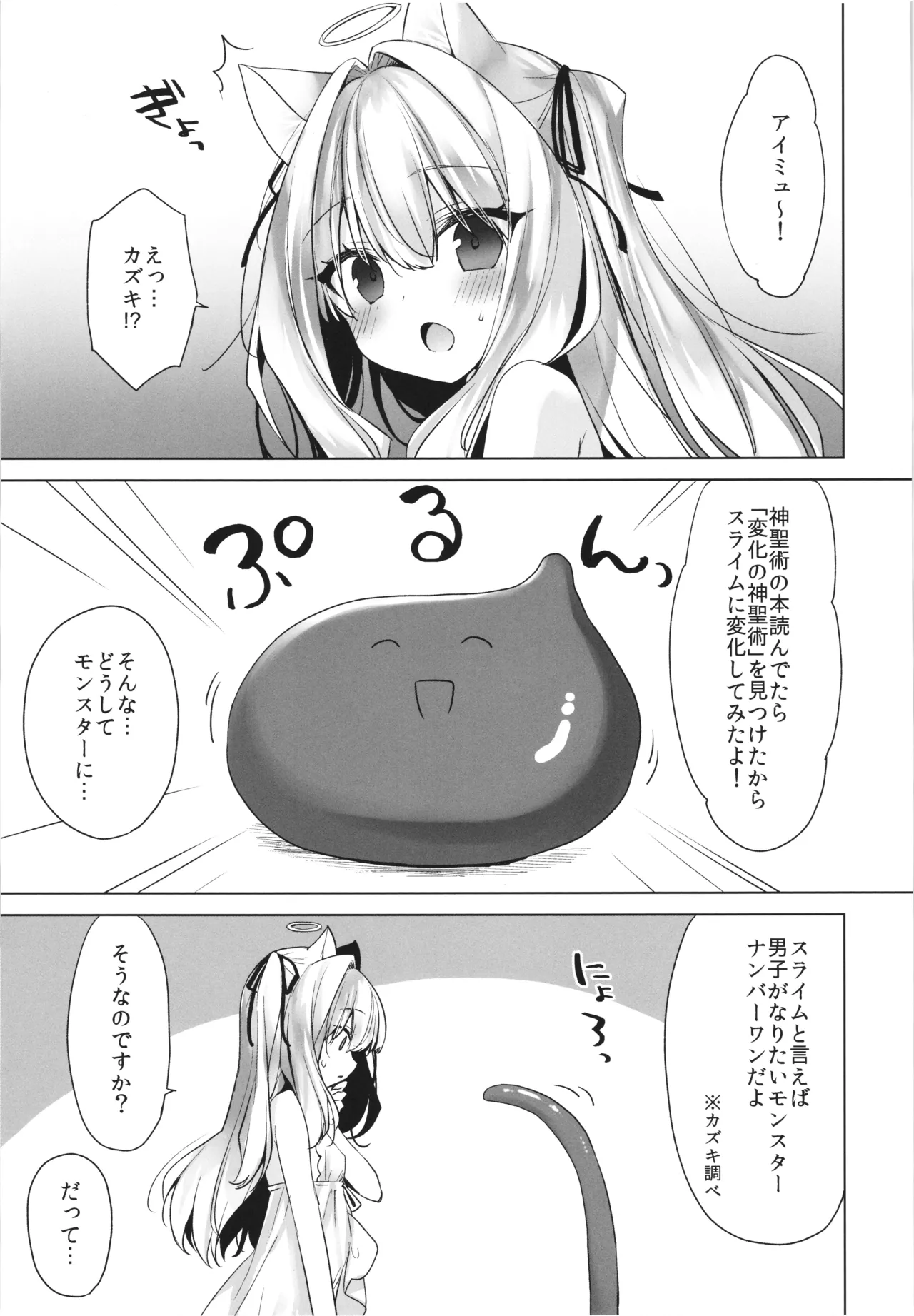 (C107) [23.4do (Ichiri)]Daten-go Aimyu to Shokushu Play Suru Hon Daten Keikaku Bangaihen Page 5