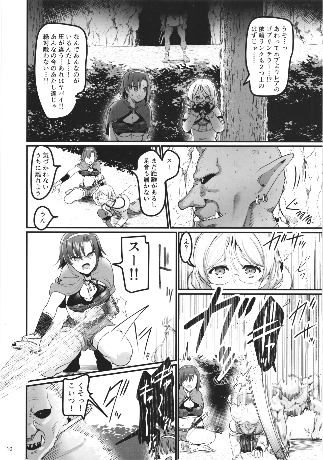 (COMIC1☆28) [65535th Avenue. (Akahito)]Isekai Ecchi na Omise Gaiden -Shinjin Boukensha no Junan Goblin no Doukutsu Hen- Page 10