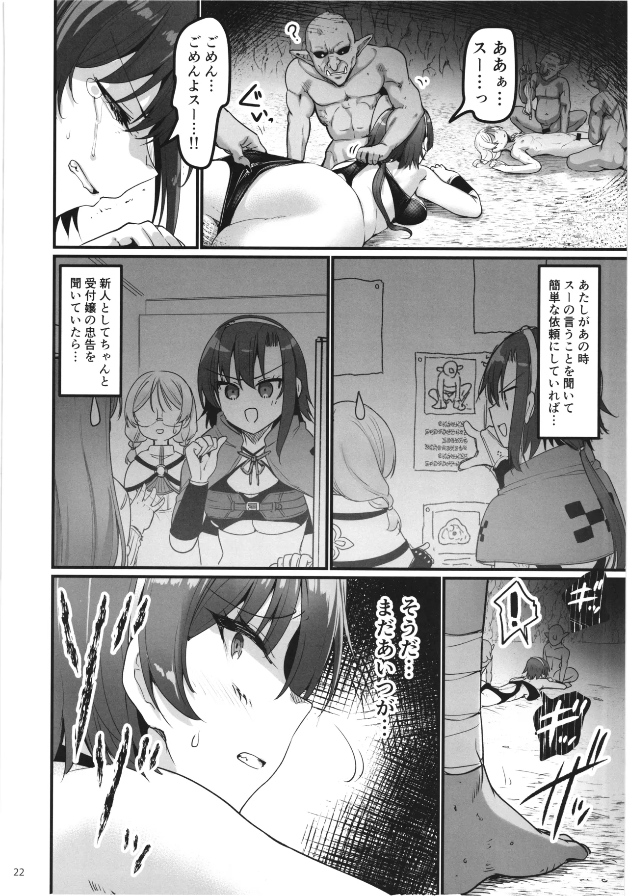 (COMIC1☆28) [65535th Avenue. (Akahito)]Isekai Ecchi na Omise Gaiden -Shinjin Boukensha no Junan Goblin no Doukutsu Hen- Page 22