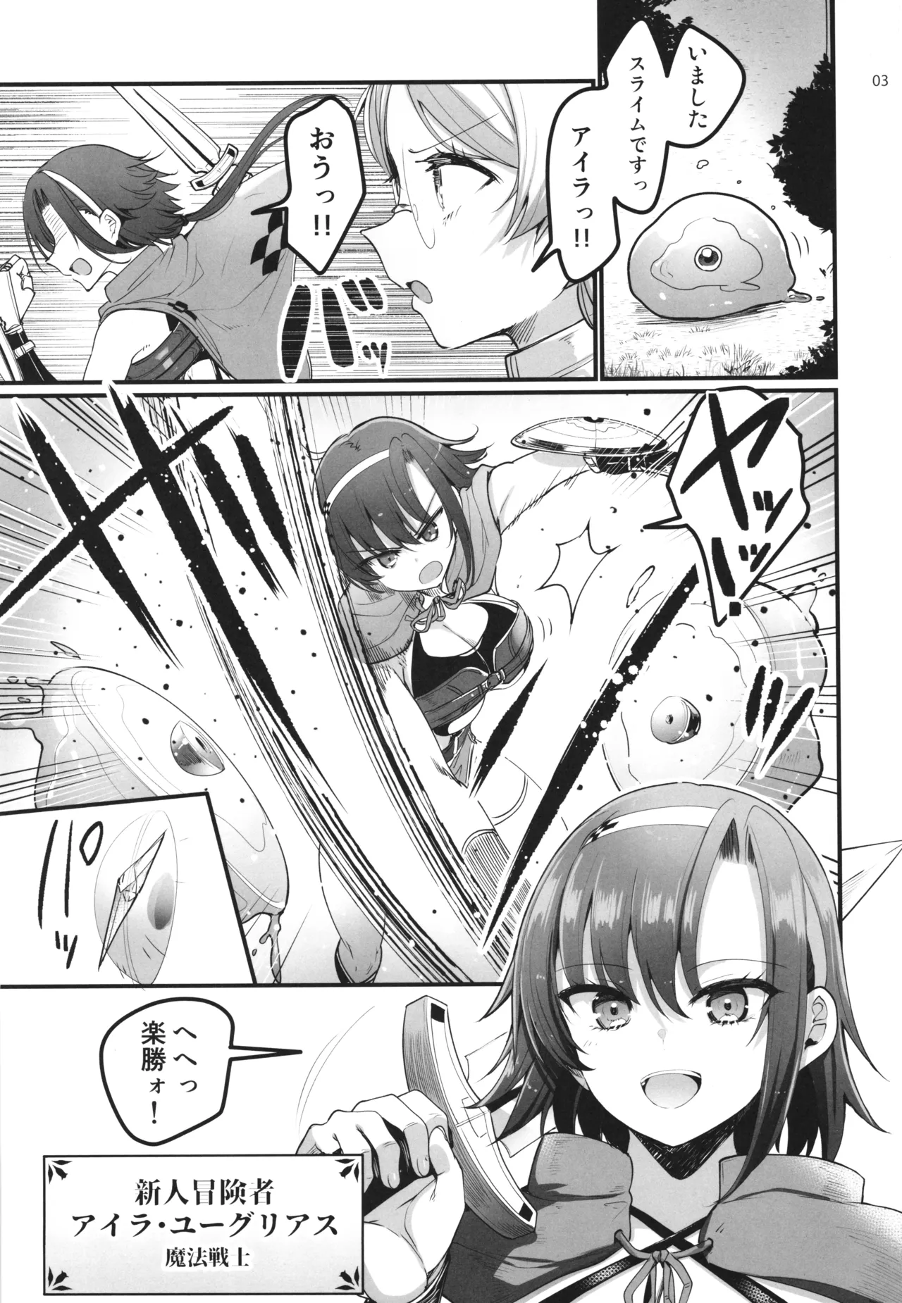 (COMIC1☆28) [65535th Avenue. (Akahito)]Isekai Ecchi na Omise Gaiden -Shinjin Boukensha no Junan Goblin no Doukutsu Hen- Page 3