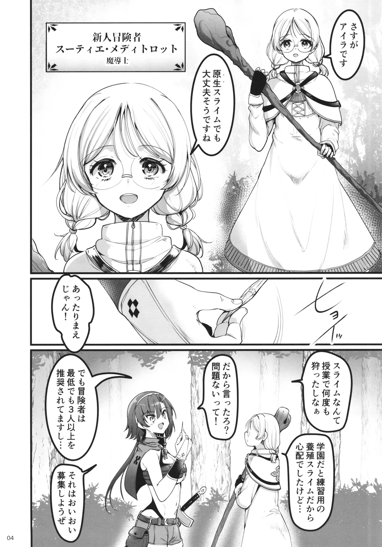 (COMIC1☆28) [65535th Avenue. (Akahito)]Isekai Ecchi na Omise Gaiden -Shinjin Boukensha no Junan Goblin no Doukutsu Hen- Page 4