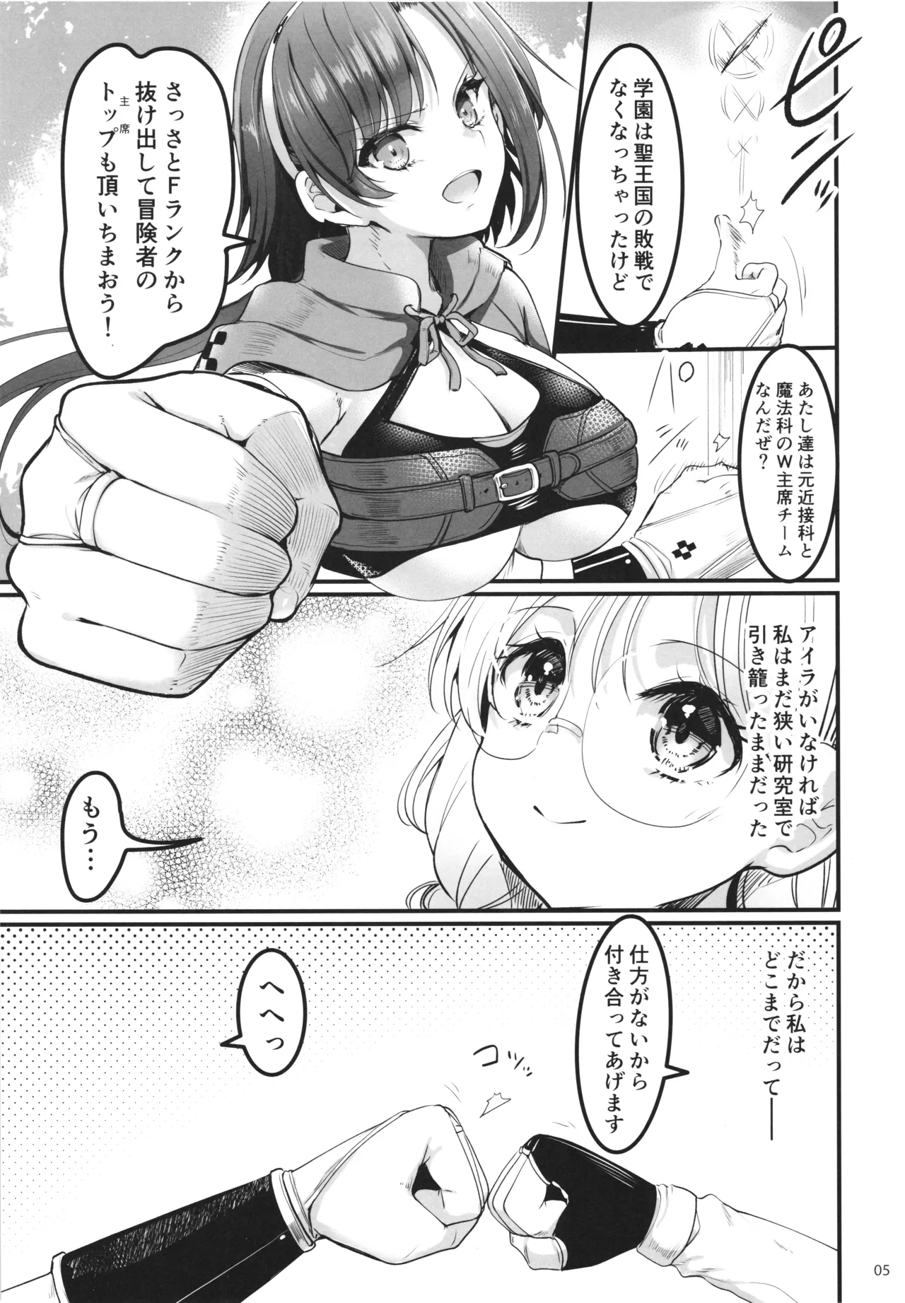 (COMIC1☆28) [65535th Avenue. (Akahito)]Isekai Ecchi na Omise Gaiden -Shinjin Boukensha no Junan Goblin no Doukutsu Hen- Page 5