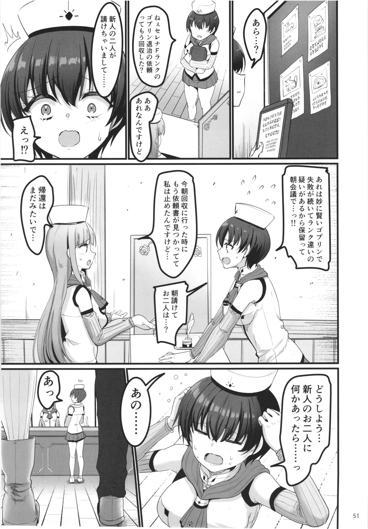(COMIC1☆28) [65535th Avenue. (Akahito)]Isekai Ecchi na Omise Gaiden -Shinjin Boukensha no Junan Goblin no Doukutsu Hen- Page 51