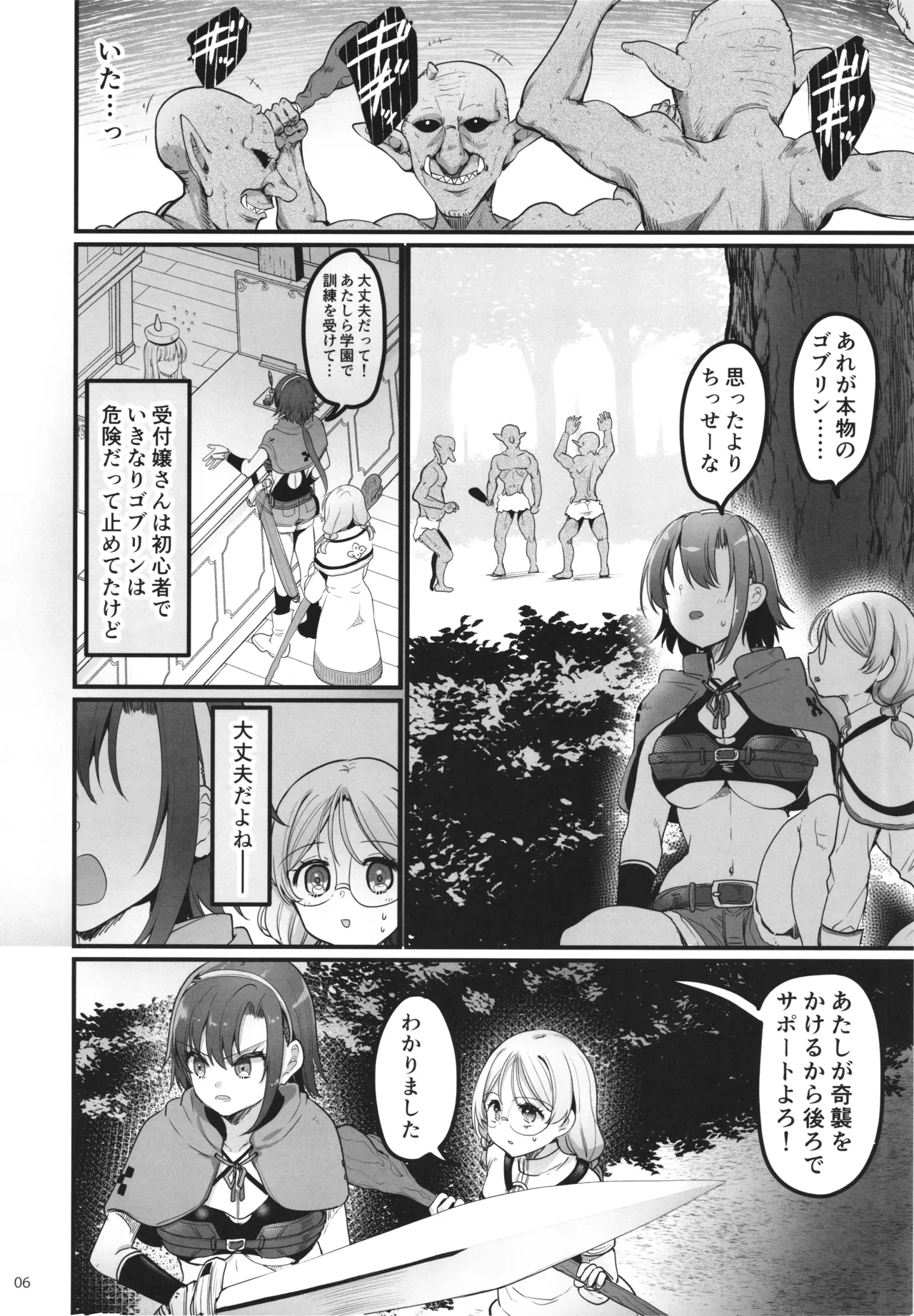 (COMIC1☆28) [65535th Avenue. (Akahito)]Isekai Ecchi na Omise Gaiden -Shinjin Boukensha no Junan Goblin no Doukutsu Hen- Page 6