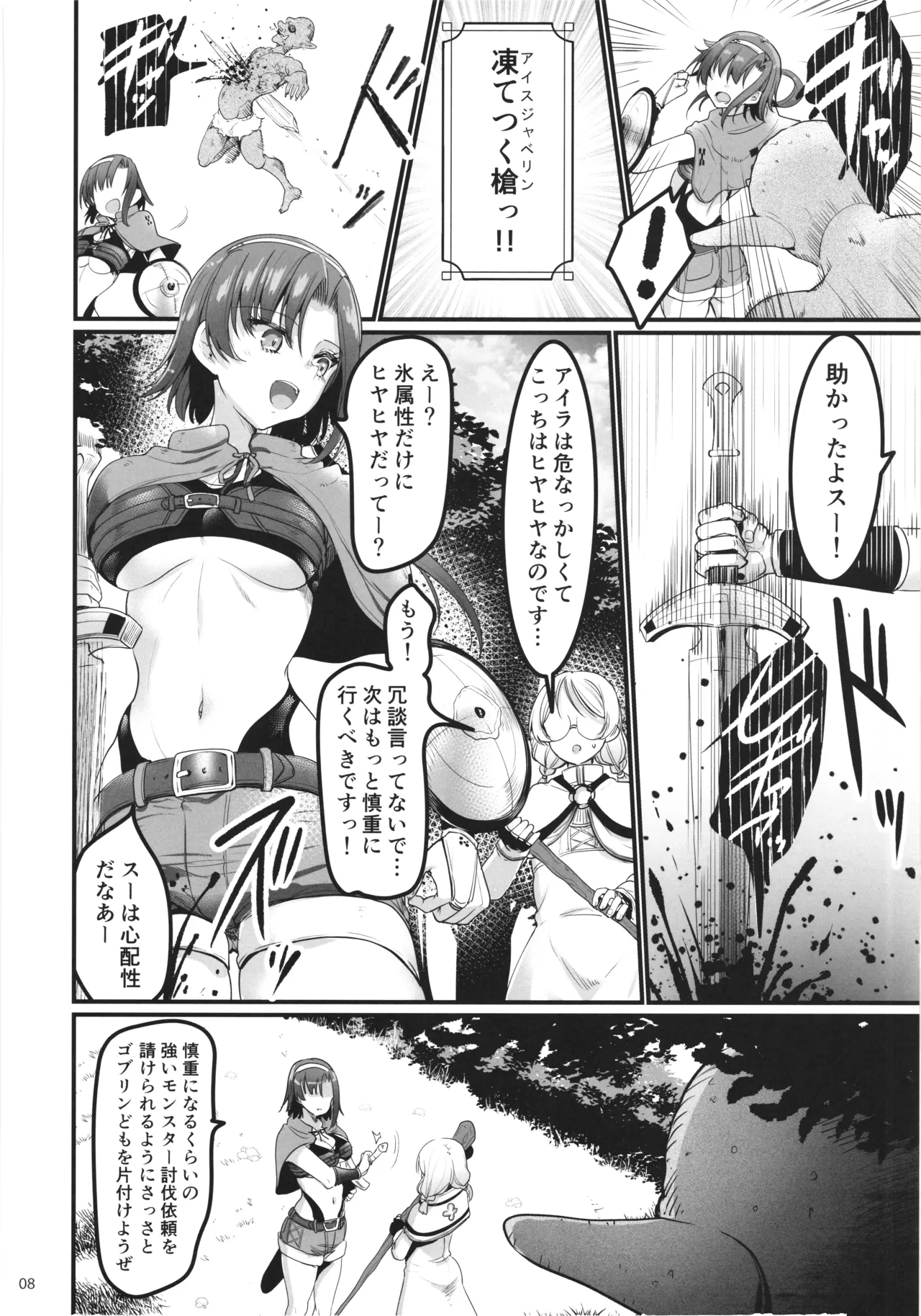 (COMIC1☆28) [65535th Avenue. (Akahito)]Isekai Ecchi na Omise Gaiden -Shinjin Boukensha no Junan Goblin no Doukutsu Hen- Page 8