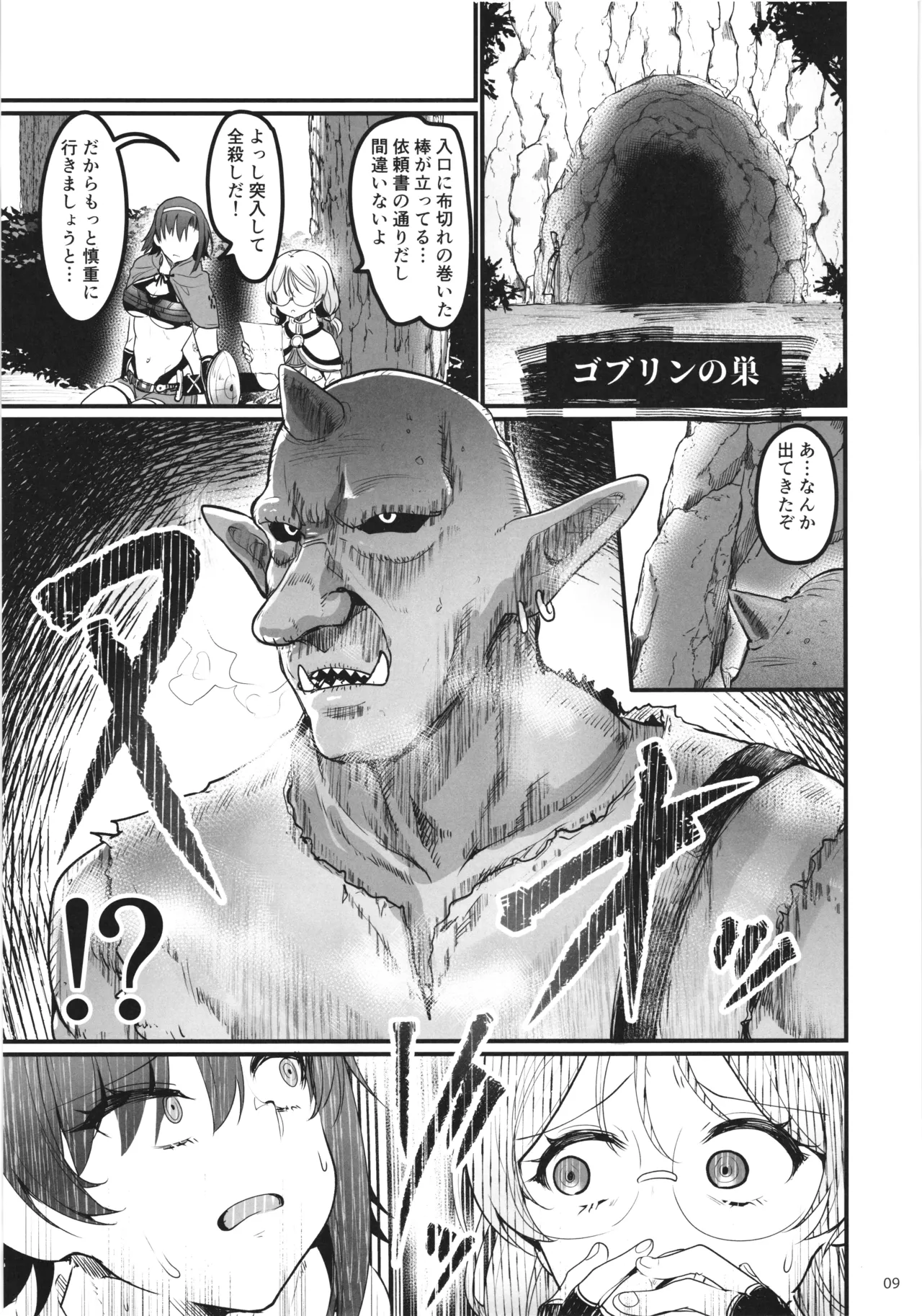 (COMIC1☆28) [65535th Avenue. (Akahito)]Isekai Ecchi na Omise Gaiden -Shinjin Boukensha no Junan Goblin no Doukutsu Hen- Page 9