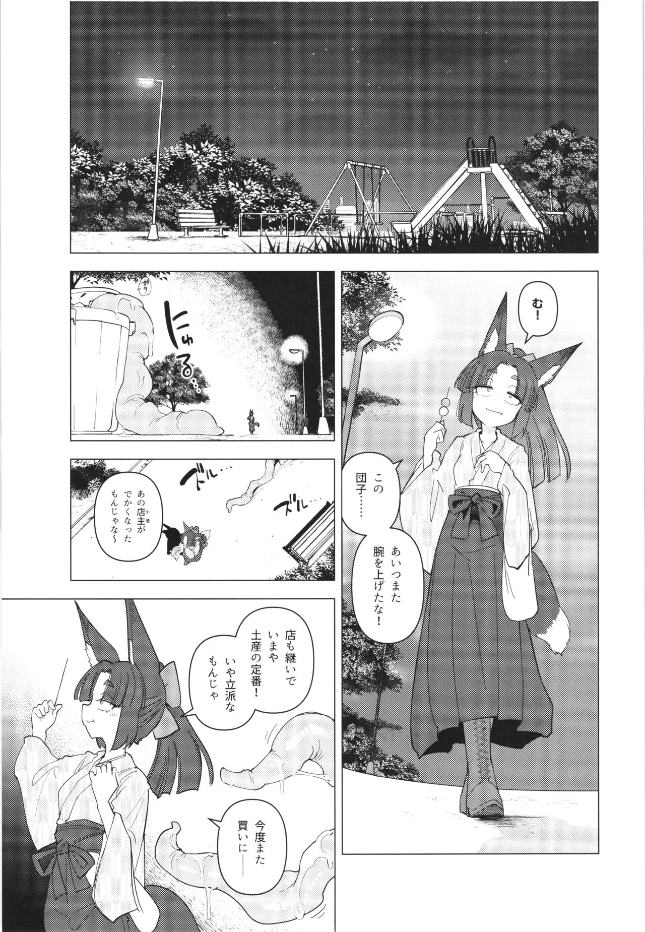 (C107) [Foxtail (sakifox)]Tsutsuji wa Tsumarete Page 3