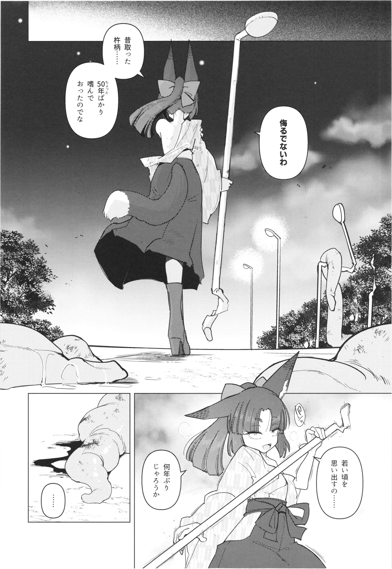 (C107) [Foxtail (sakifox)]Tsutsuji wa Tsumarete Page 4