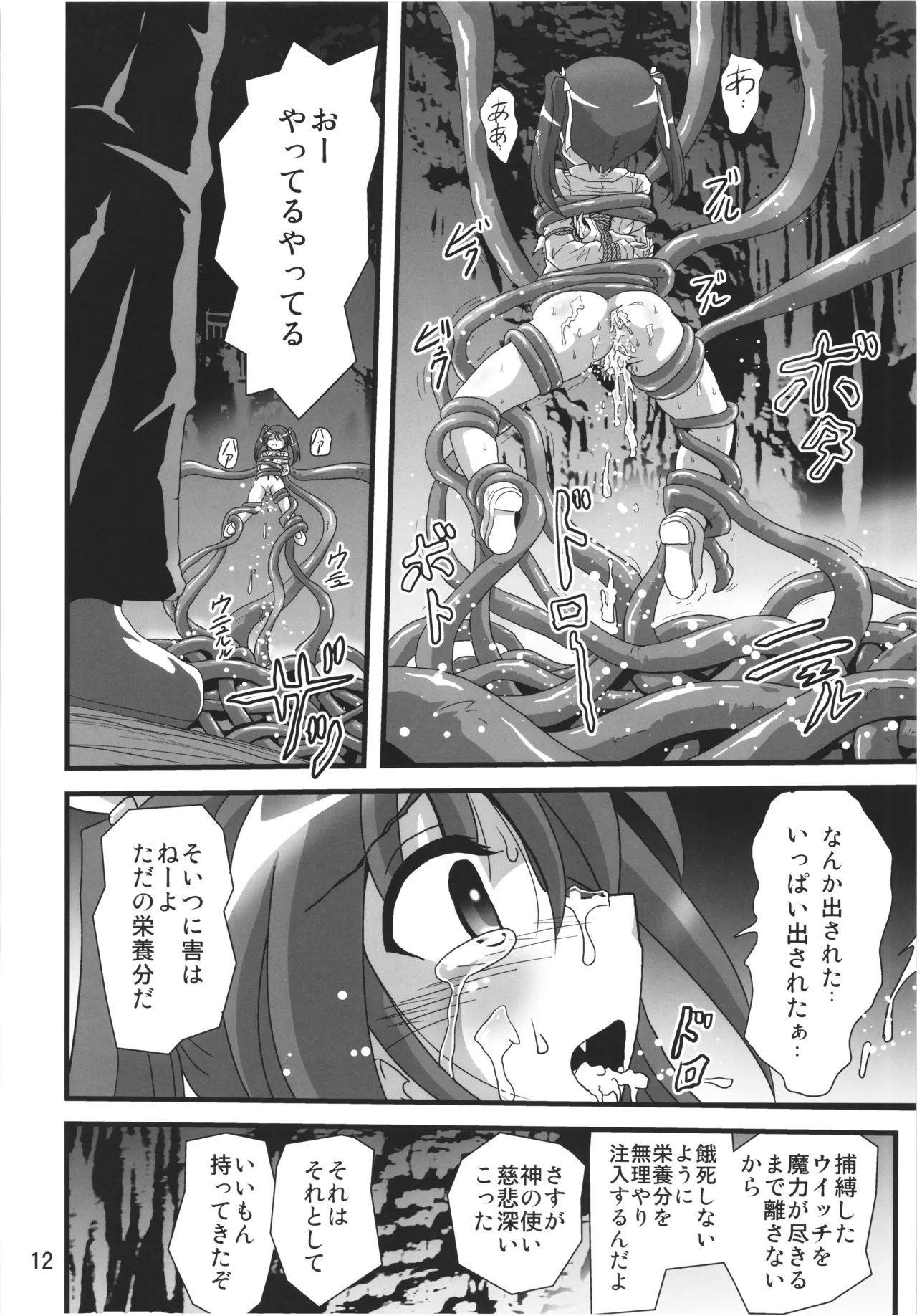 (Air Comiket 2) [Thirty Saver Street (Sawara Kazumitsu, Maki Hideto, Yonige-ya no Kyou)]Strike Yell 3(Strike Witches) Page 12