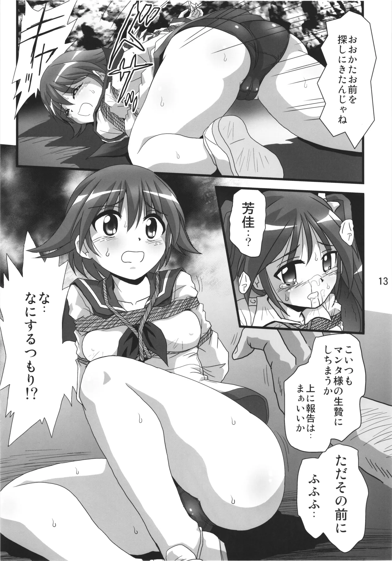 (Air Comiket 2) [Thirty Saver Street (Sawara Kazumitsu, Maki Hideto, Yonige-ya no Kyou)]Strike Yell 3(Strike Witches) Page 13