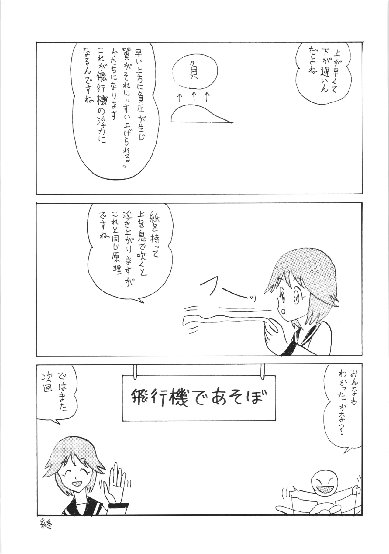 (Air Comiket 2) [Thirty Saver Street (Sawara Kazumitsu, Maki Hideto, Yonige-ya no Kyou)]Strike Yell 3(Strike Witches) Page 23