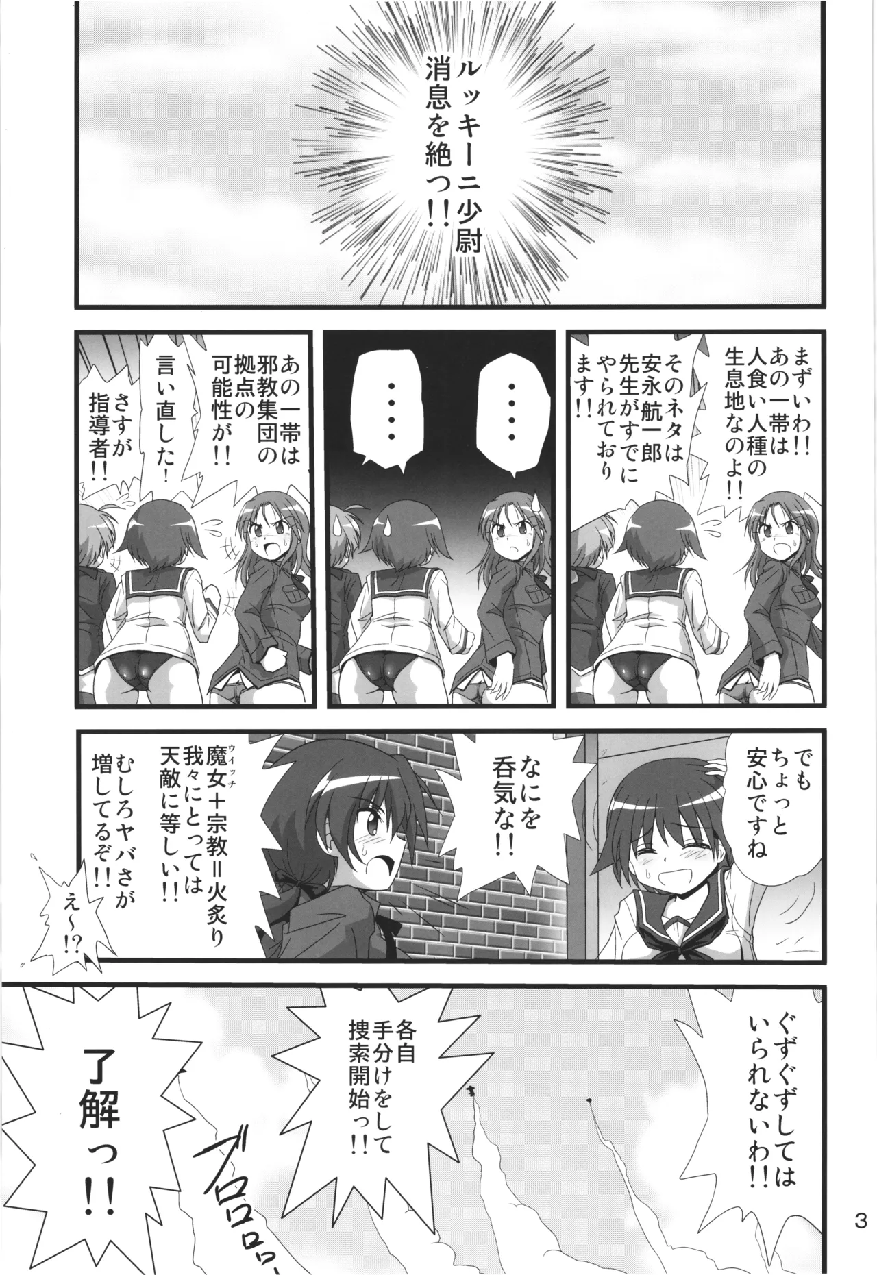 (Air Comiket 2) [Thirty Saver Street (Sawara Kazumitsu, Maki Hideto, Yonige-ya no Kyou)]Strike Yell 3(Strike Witches) Page 3