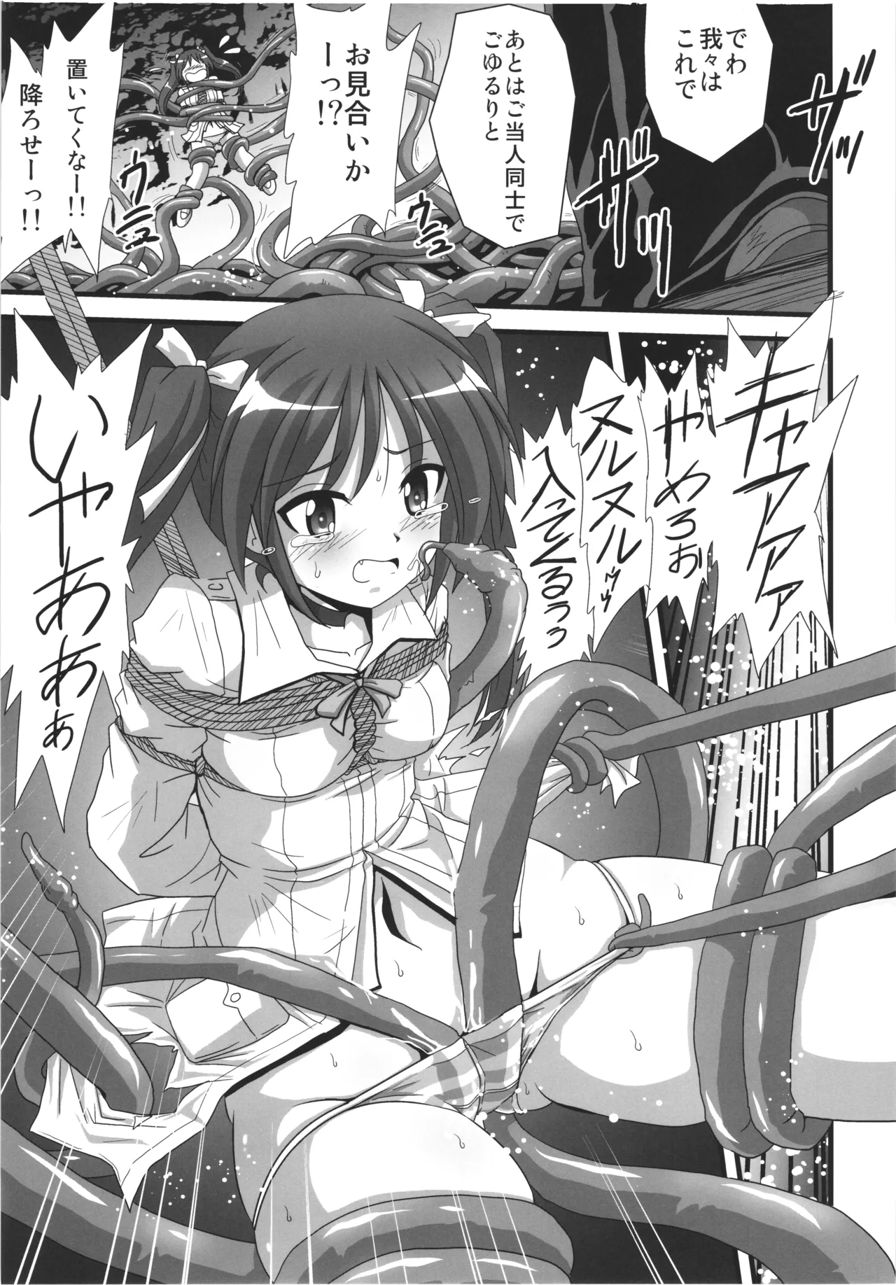 (Air Comiket 2) [Thirty Saver Street (Sawara Kazumitsu, Maki Hideto, Yonige-ya no Kyou)]Strike Yell 3(Strike Witches) Page 7