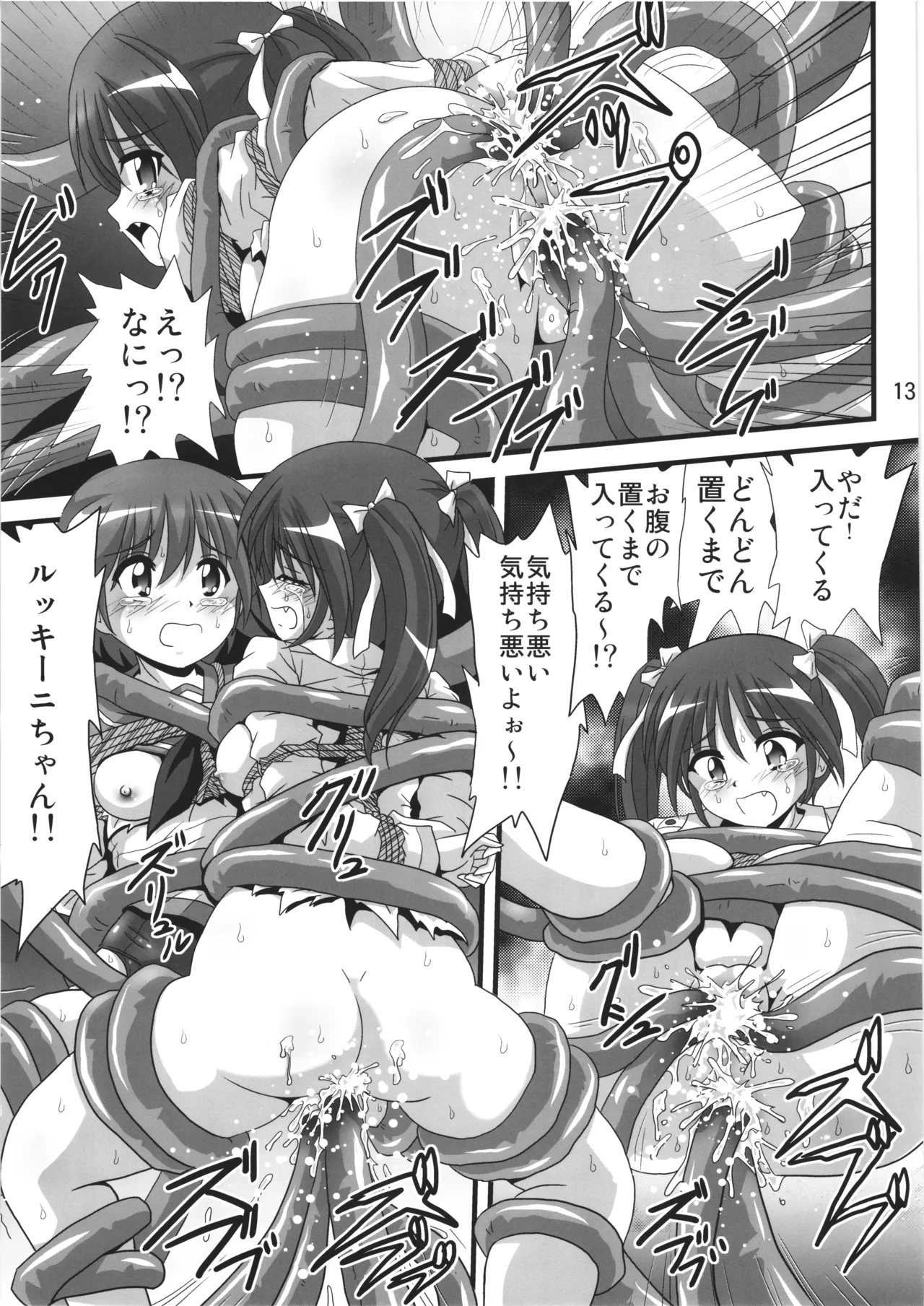 (C99) [Thirty Saver Street (Sawara Kazumitsu, Maki Hideto, Yonige-ya no Kyou)]Strike Yell 4(Strike Witches) Page 13