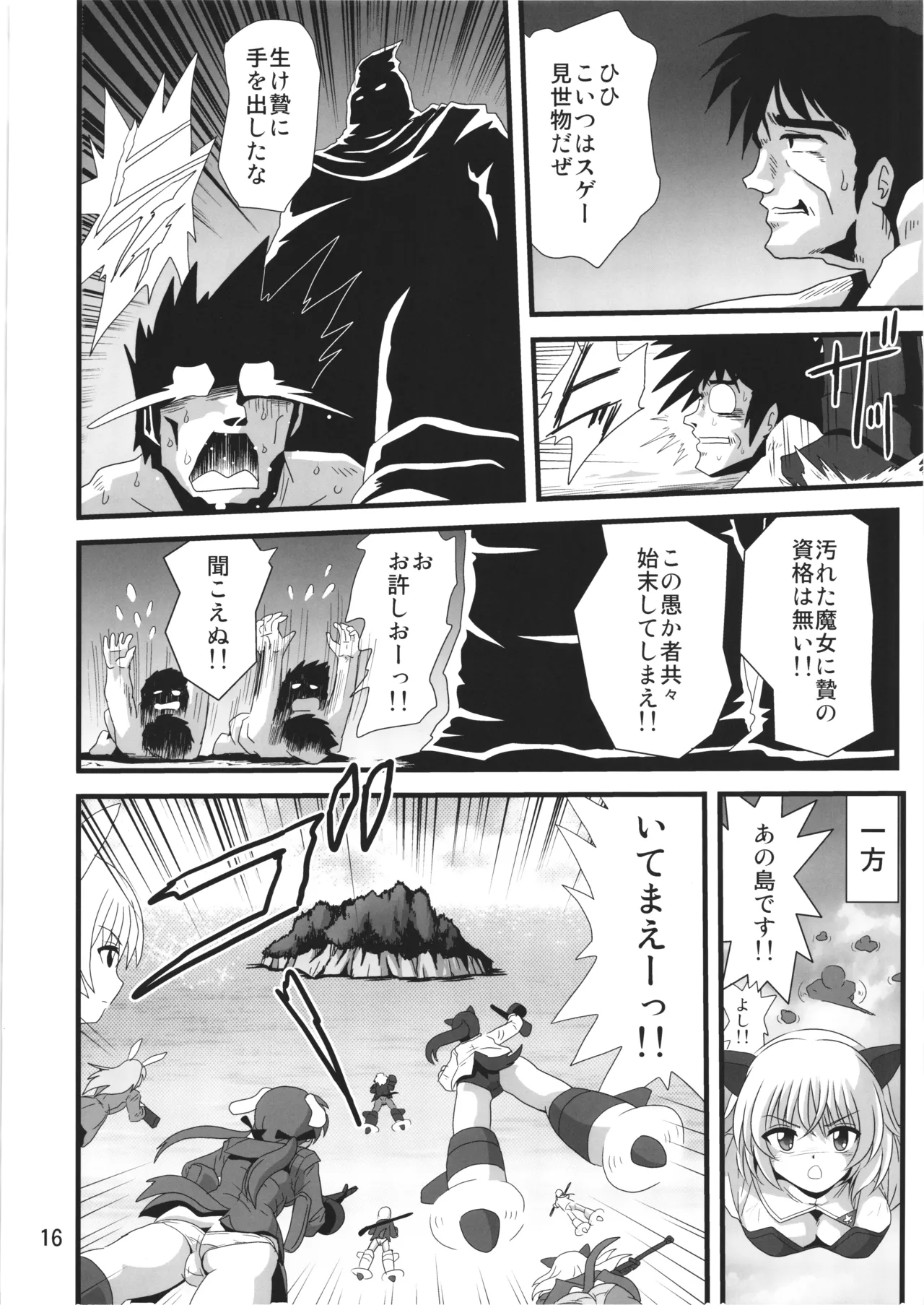 (C99) [Thirty Saver Street (Sawara Kazumitsu, Maki Hideto, Yonige-ya no Kyou)]Strike Yell 4(Strike Witches) Page 16