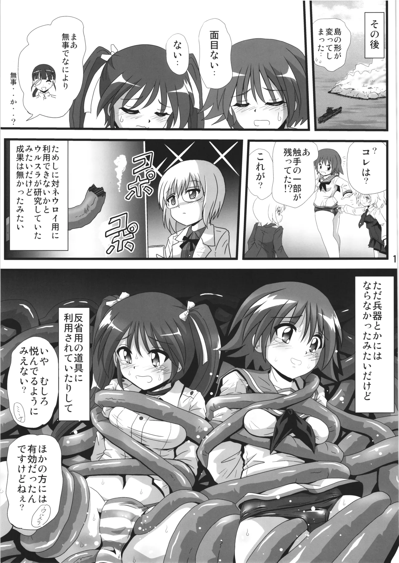 (C99) [Thirty Saver Street (Sawara Kazumitsu, Maki Hideto, Yonige-ya no Kyou)]Strike Yell 4(Strike Witches) Page 17