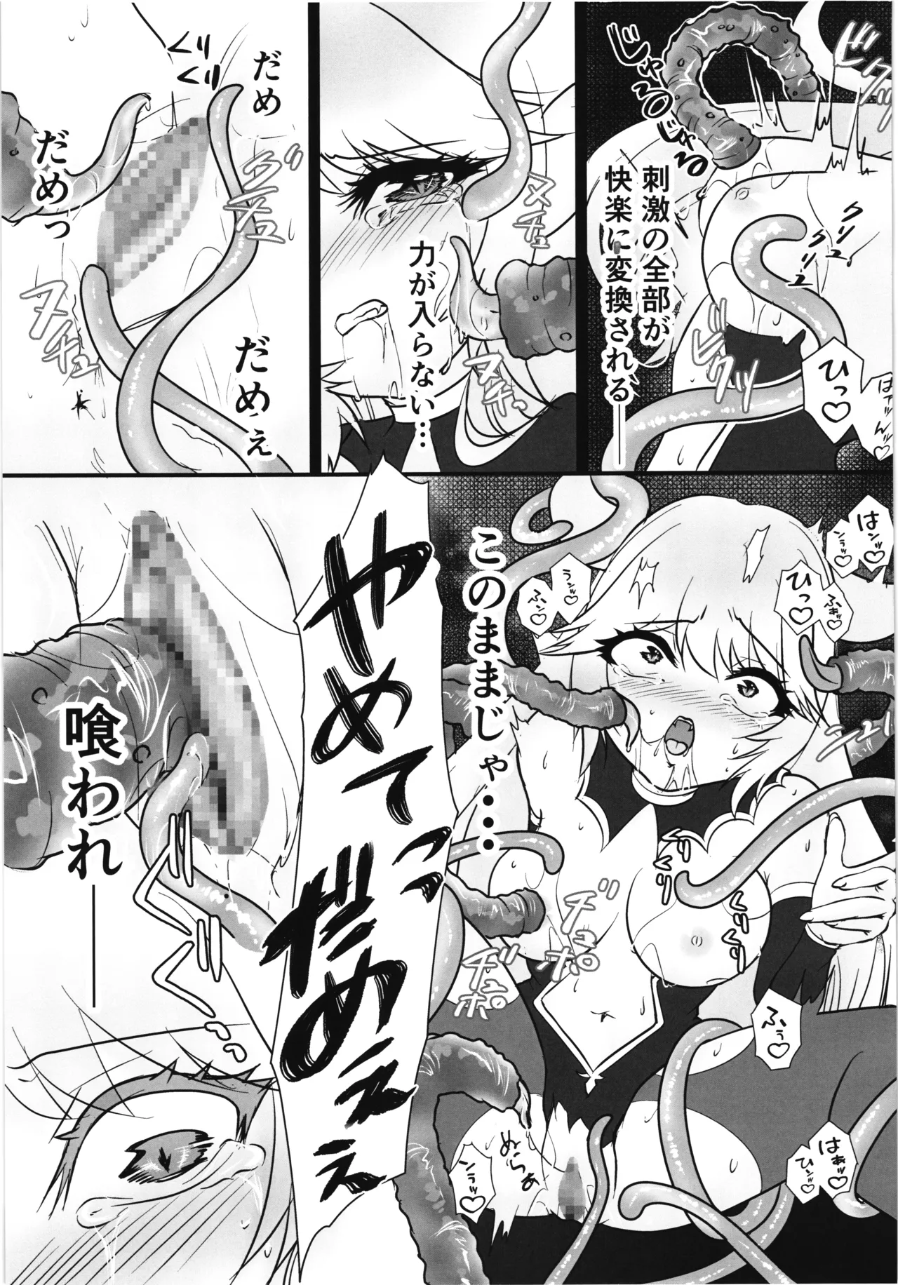 (C106) [Nuko no sato (Nukotto)]Zangyaku Tenshi no Kairaku Choukyou ~Mazoku no Hime Shokushu Seirei Mesuana Ochi~ Page 11