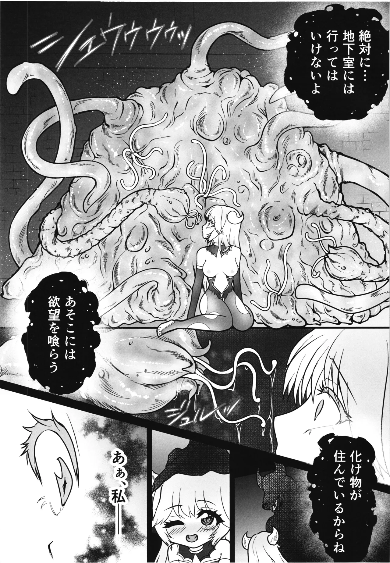 (C106) [Nuko no sato (Nukotto)]Zangyaku Tenshi no Kairaku Choukyou ~Mazoku no Hime Shokushu Seirei Mesuana Ochi~ Page 17