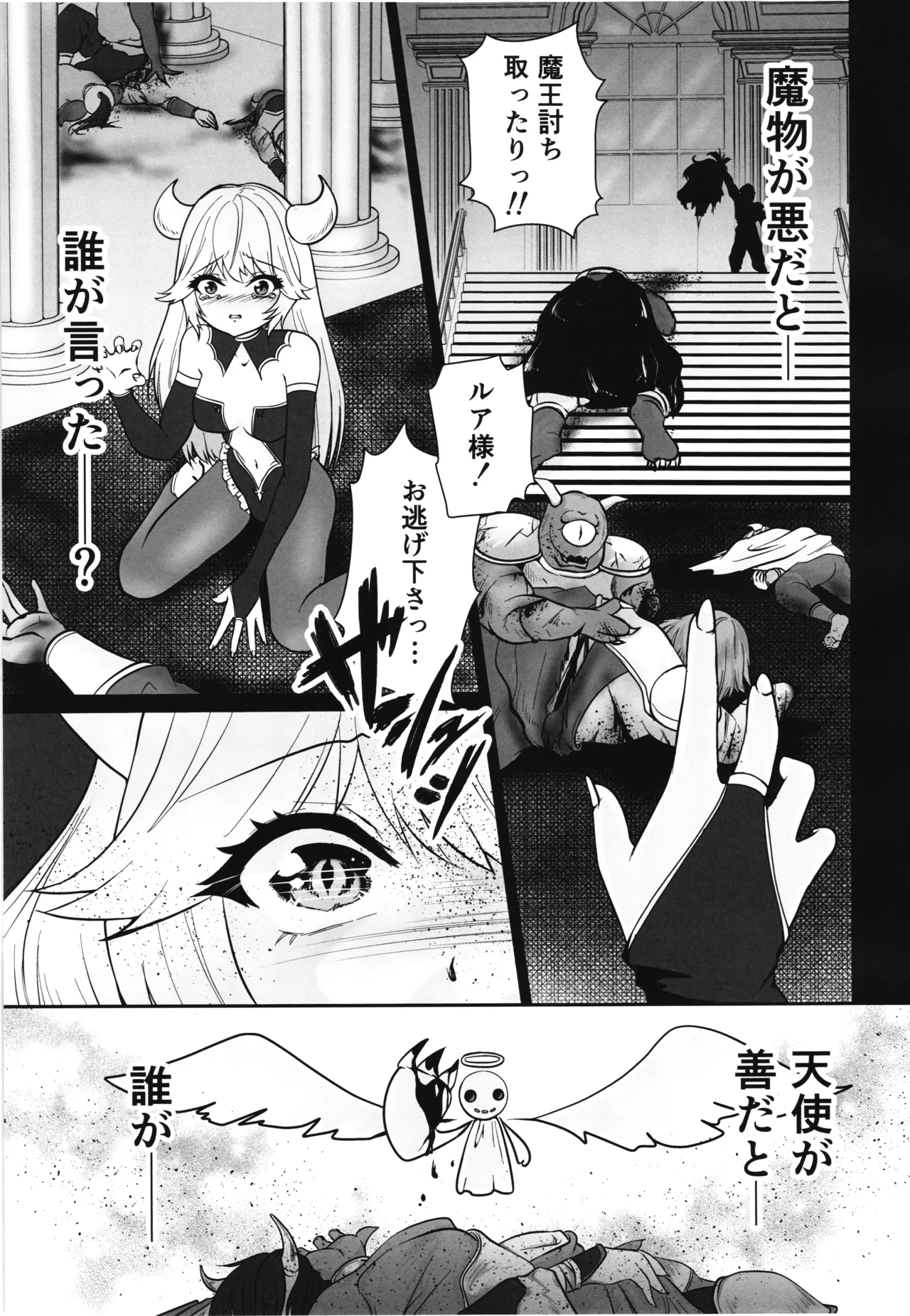 (C106) [Nuko no sato (Nukotto)]Zangyaku Tenshi no Kairaku Choukyou ~Mazoku no Hime Shokushu Seirei Mesuana Ochi~ Page 3