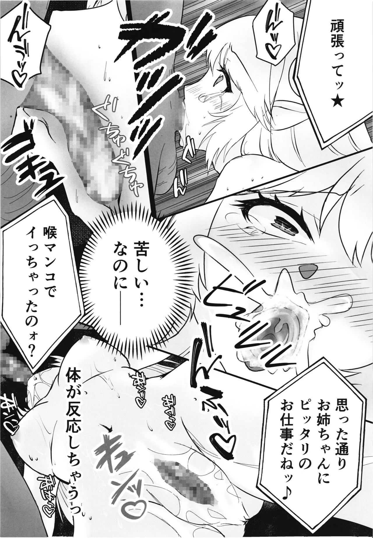 (C106) [Nuko no sato (Nukotto)]Zangyaku Tenshi no Kairaku Choukyou ~Mazoku no Hime Shokushu Seirei Mesuana Ochi~ Page 30