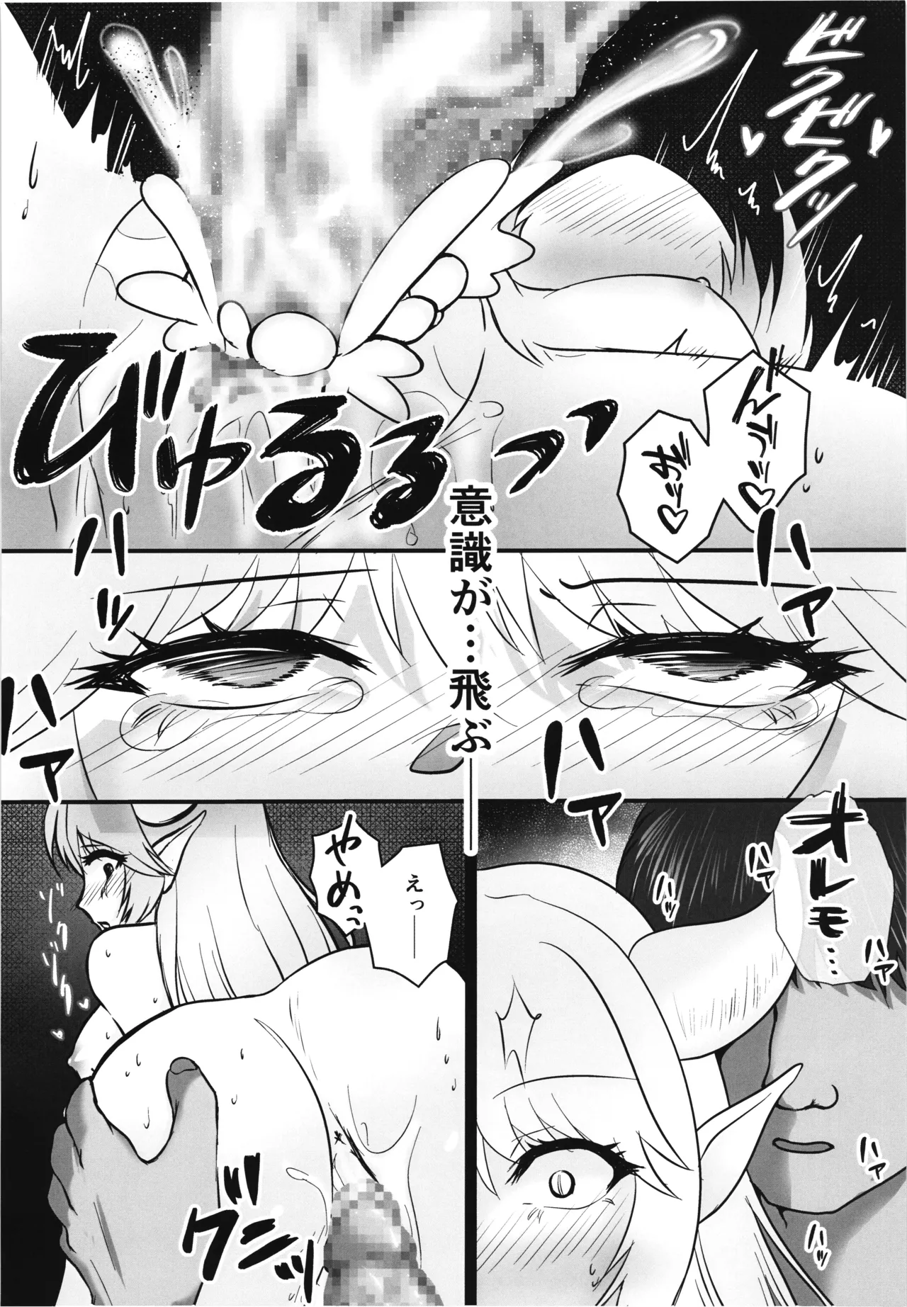 (C106) [Nuko no sato (Nukotto)]Zangyaku Tenshi no Kairaku Choukyou ~Mazoku no Hime Shokushu Seirei Mesuana Ochi~ Page 34