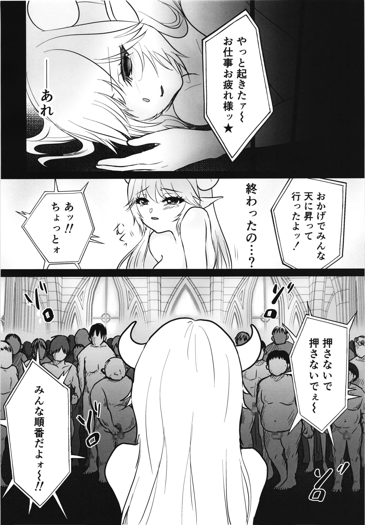 (C106) [Nuko no sato (Nukotto)]Zangyaku Tenshi no Kairaku Choukyou ~Mazoku no Hime Shokushu Seirei Mesuana Ochi~ Page 38
