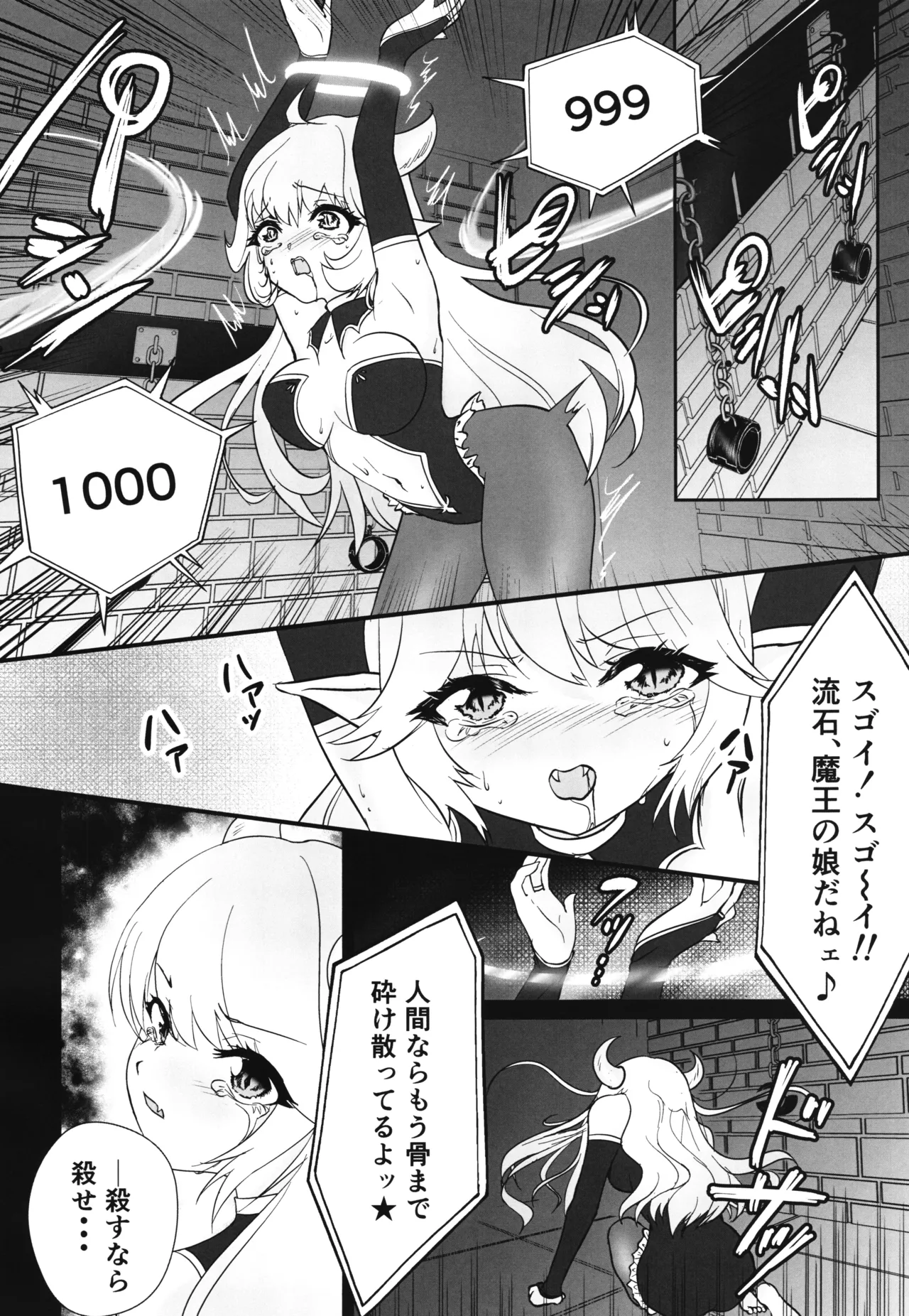 (C106) [Nuko no sato (Nukotto)]Zangyaku Tenshi no Kairaku Choukyou ~Mazoku no Hime Shokushu Seirei Mesuana Ochi~ Page 4