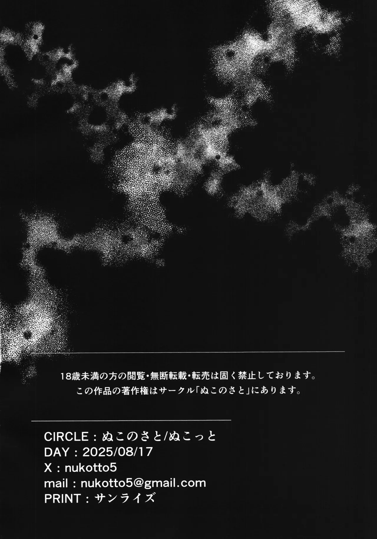 (C106) [Nuko no sato (Nukotto)]Zangyaku Tenshi no Kairaku Choukyou ~Mazoku no Hime Shokushu Seirei Mesuana Ochi~ Page 42