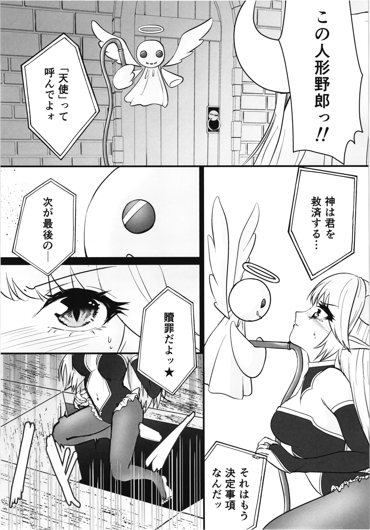 (C106) [Nuko no sato (Nukotto)]Zangyaku Tenshi no Kairaku Choukyou ~Mazoku no Hime Shokushu Seirei Mesuana Ochi~ Page 5