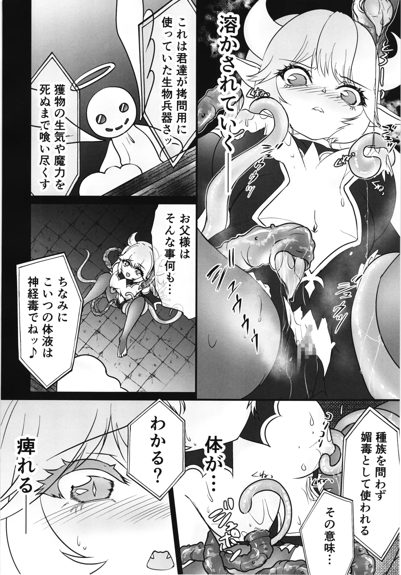 (C106) [Nuko no sato (Nukotto)]Zangyaku Tenshi no Kairaku Choukyou ~Mazoku no Hime Shokushu Seirei Mesuana Ochi~ Page 8