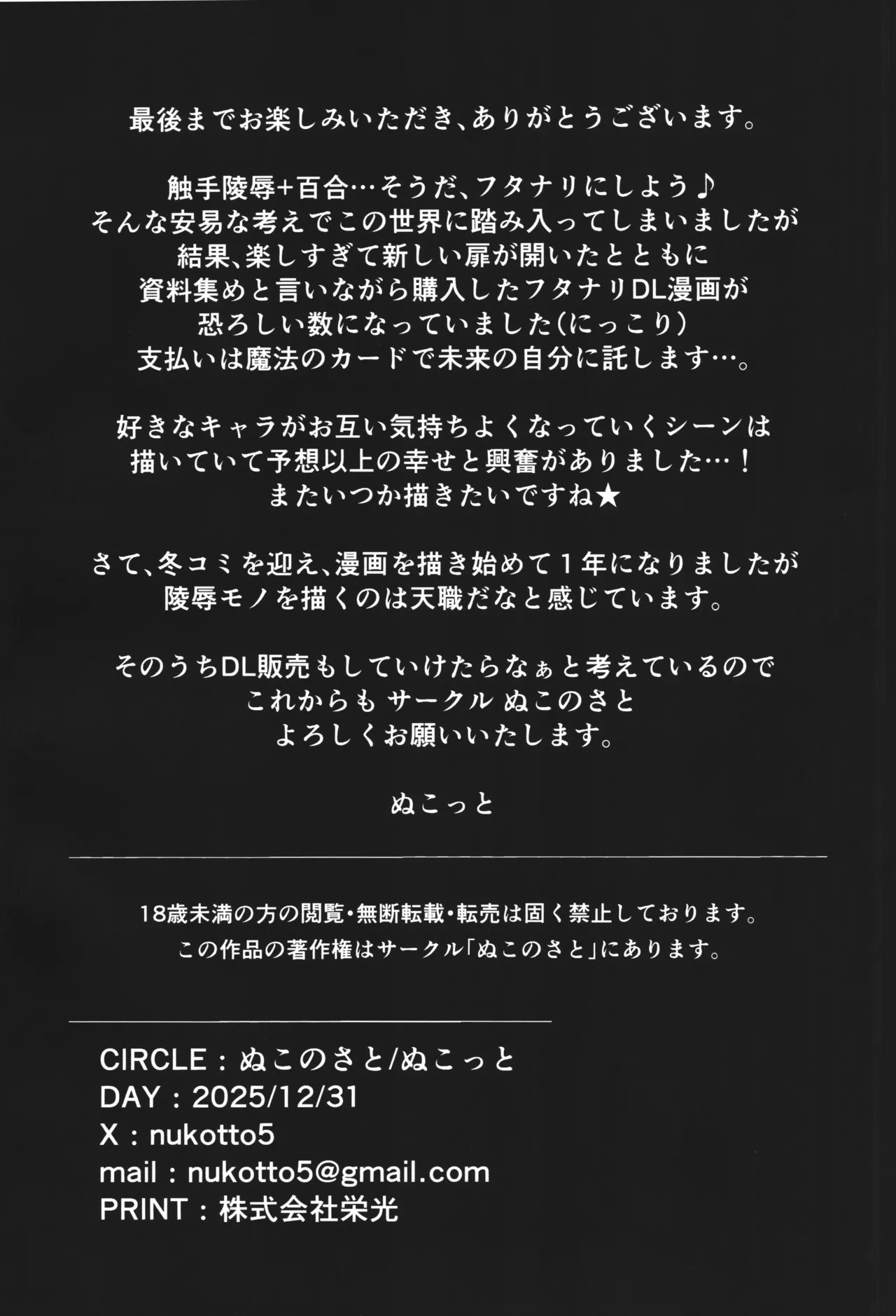 (C107) [Nuko no sato (Nukotto)]Hakai Sareshi Tenshi no Kibou ~Liliel Miriella Shokushu Futanari Ryoujoku Hen~(2.5 Dimensional Seduction) Page 29