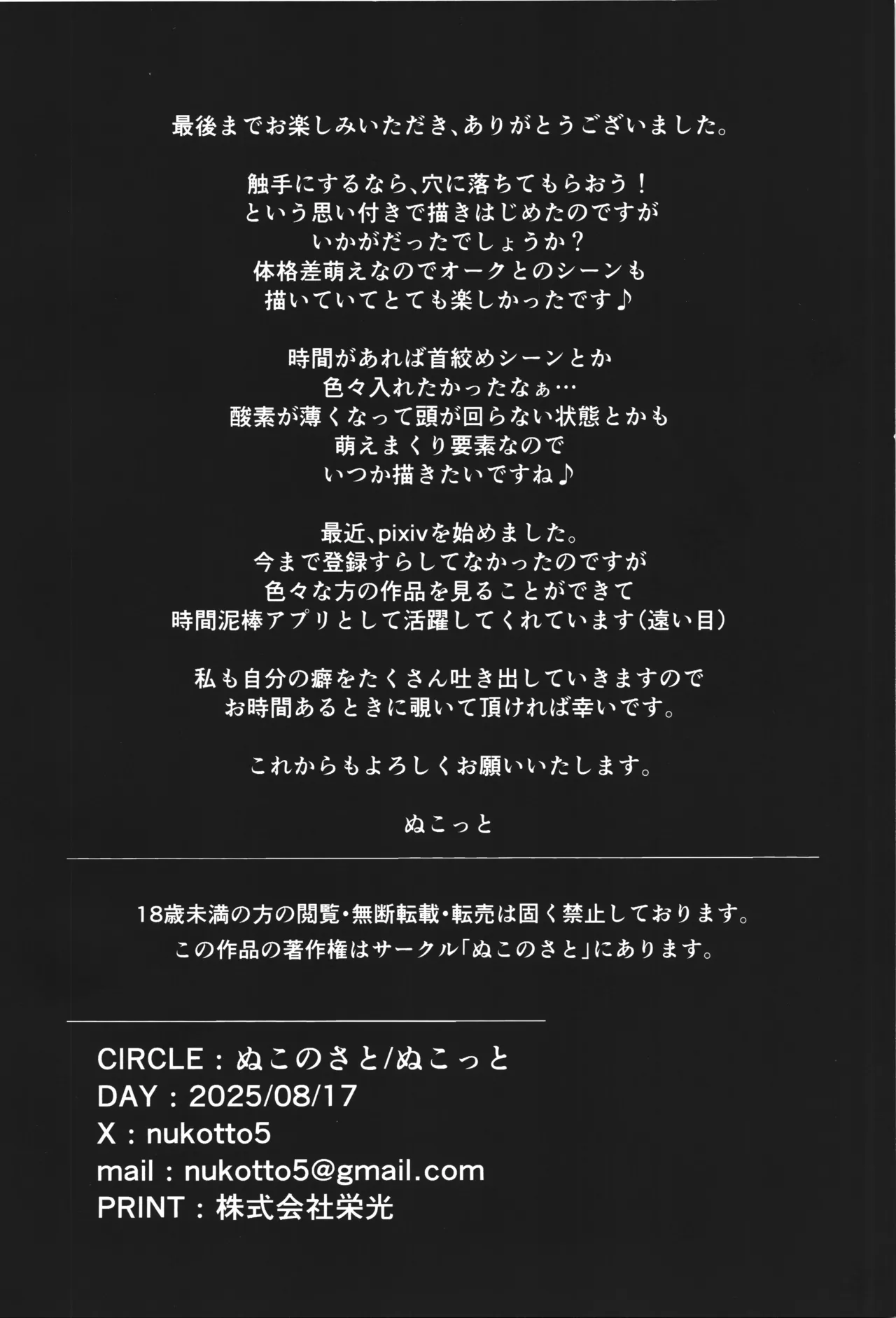 (C106) [Nuko no sato (Nukotto)]Hakai Sareshi Tenshi no Kibou ~Shokushu to Orc no Miriella Ryoujoku Hen~(2.5 Dimensional Seduction) Page 29