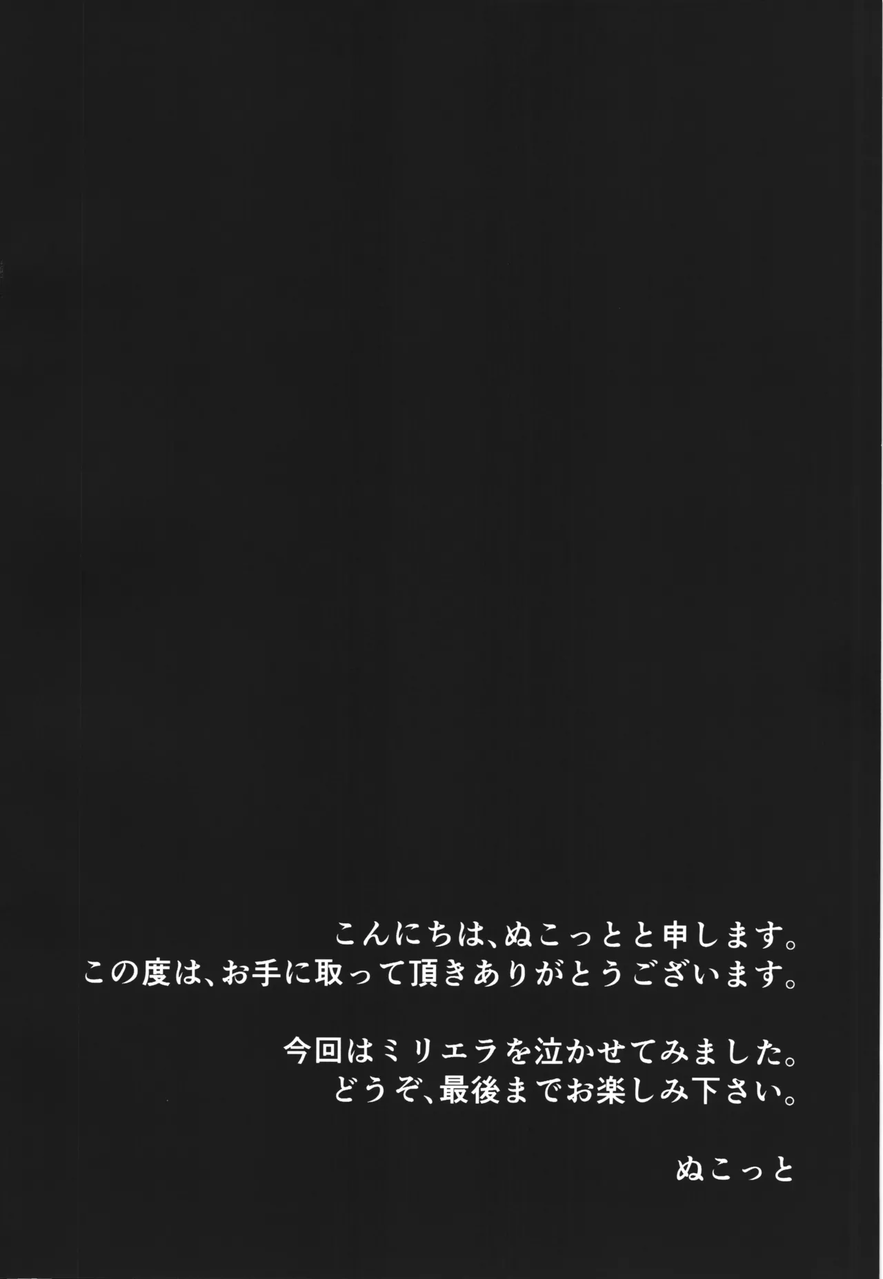 (C106) [Nuko no sato (Nukotto)]Hakai Sareshi Tenshi no Kibou ~Shokushu to Orc no Miriella Ryoujoku Hen~(2.5 Dimensional Seduction) Page 4