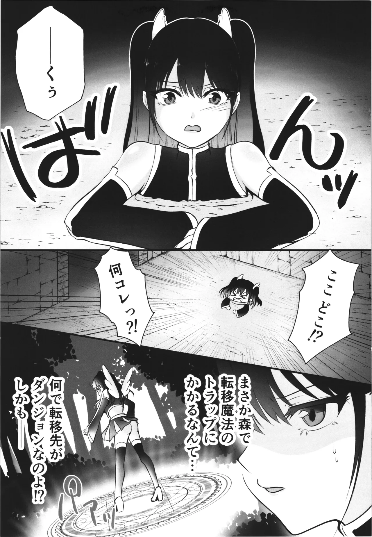 (C106) [Nuko no sato (Nukotto)]Hakai Sareshi Tenshi no Kibou ~Shokushu to Orc no Miriella Ryoujoku Hen~(2.5 Dimensional Seduction) Page 5